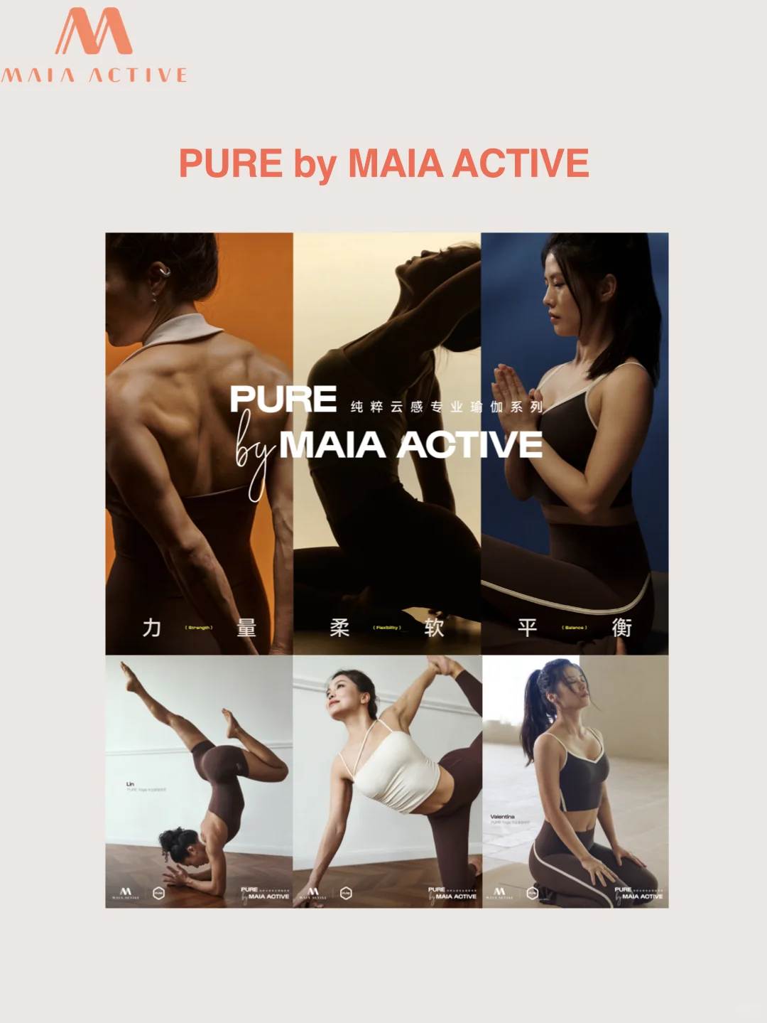 PURE by MAIA ACTIVE｜现代女性瑜伽新潮流
