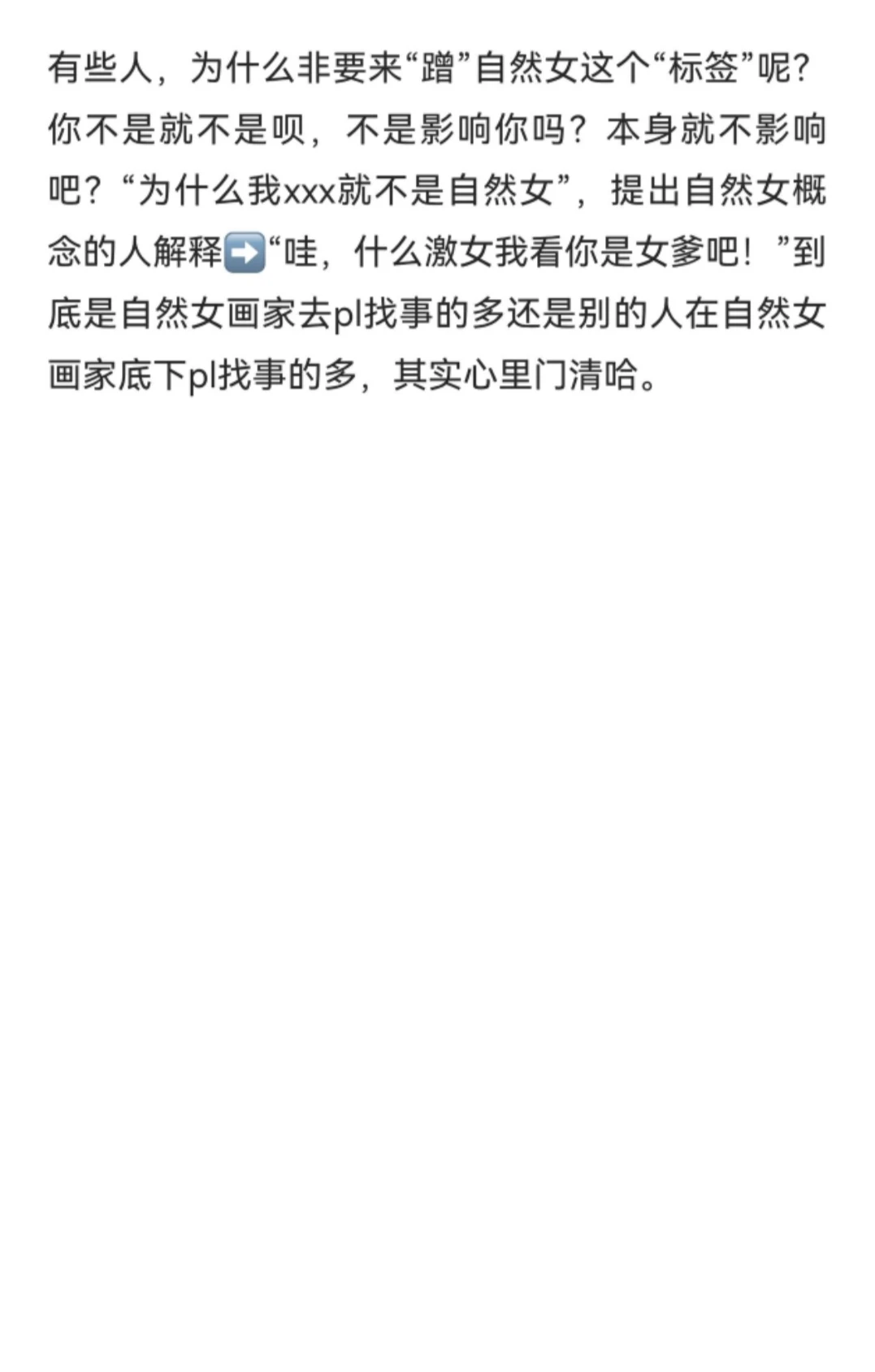 一提到自然女真的超多人破防🤣