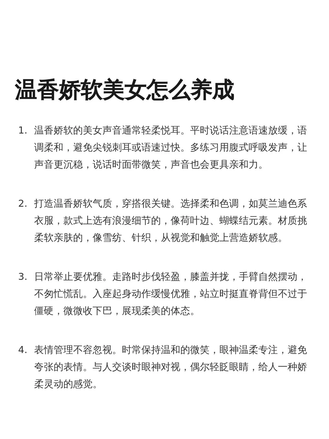 温香娇软美女怎么养成