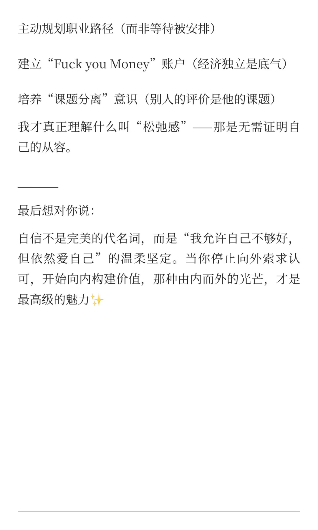 谈谈你眼中的女性魅力～