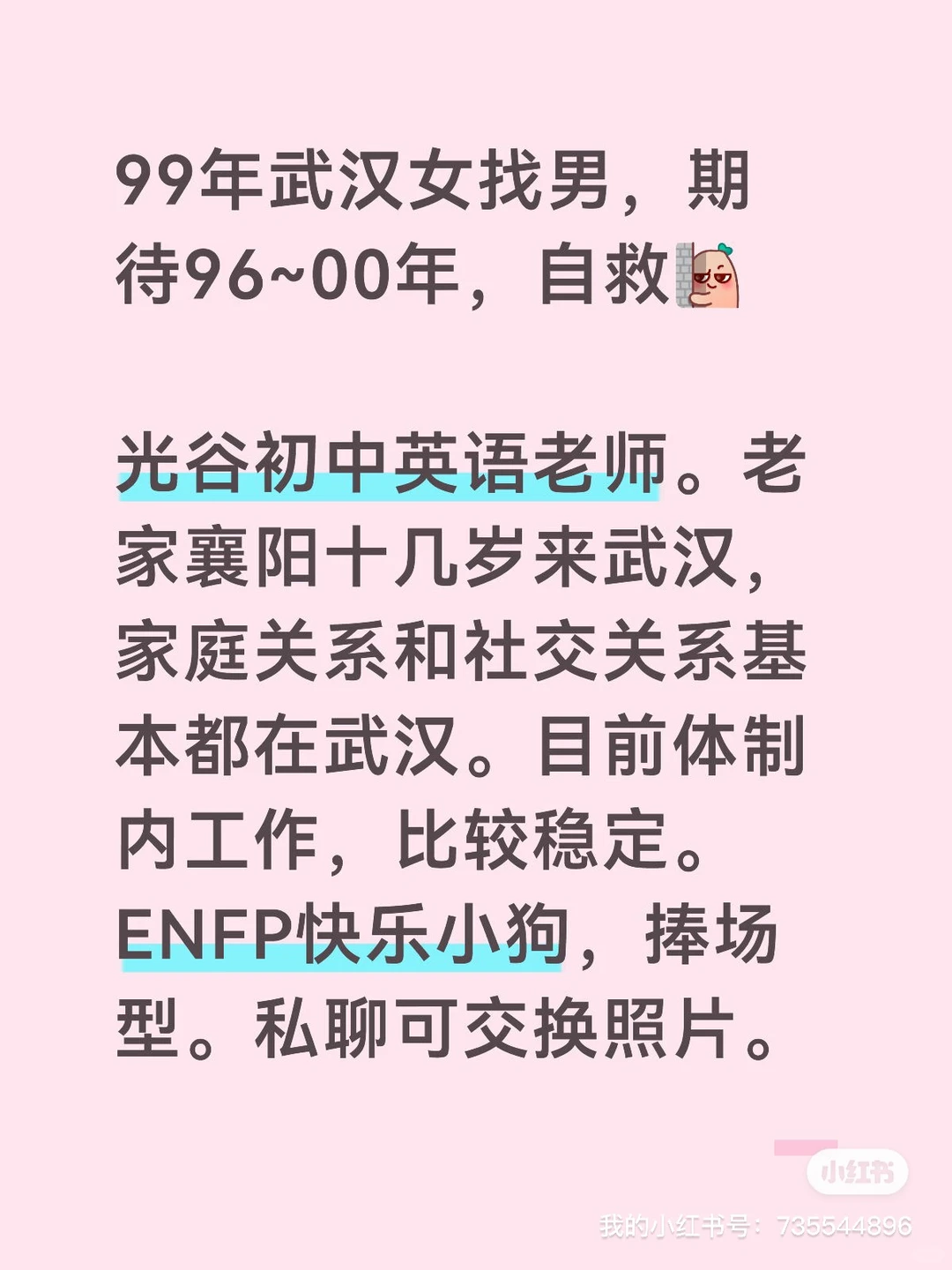 99年武汉女找96-00男