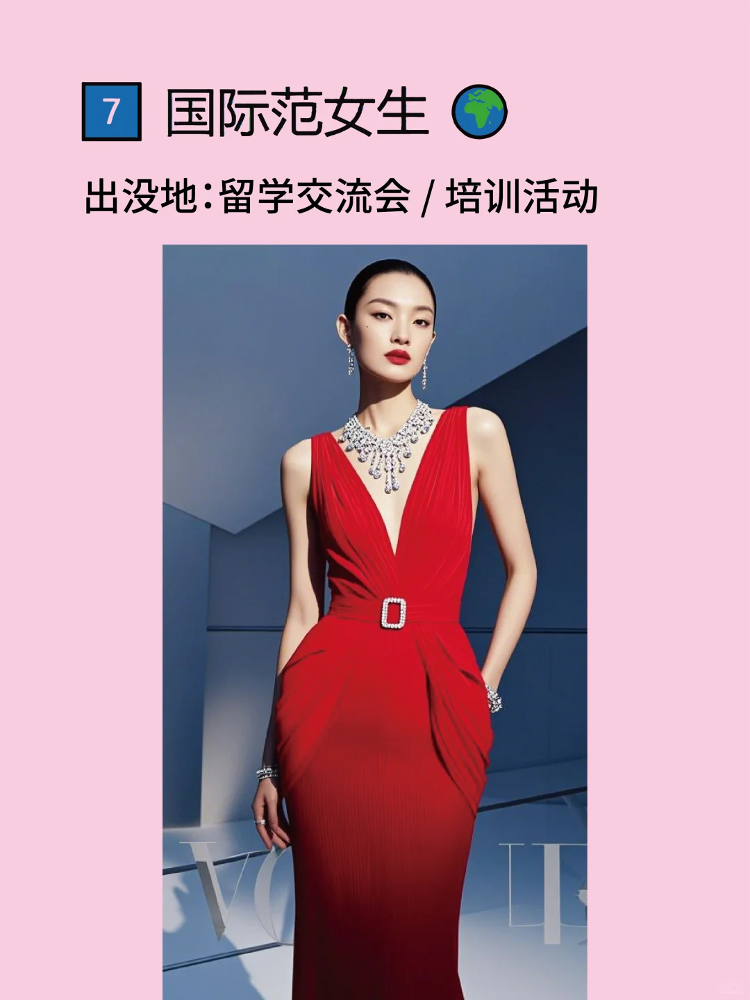 高质量美女都在哪里出现？男生必看社交指南