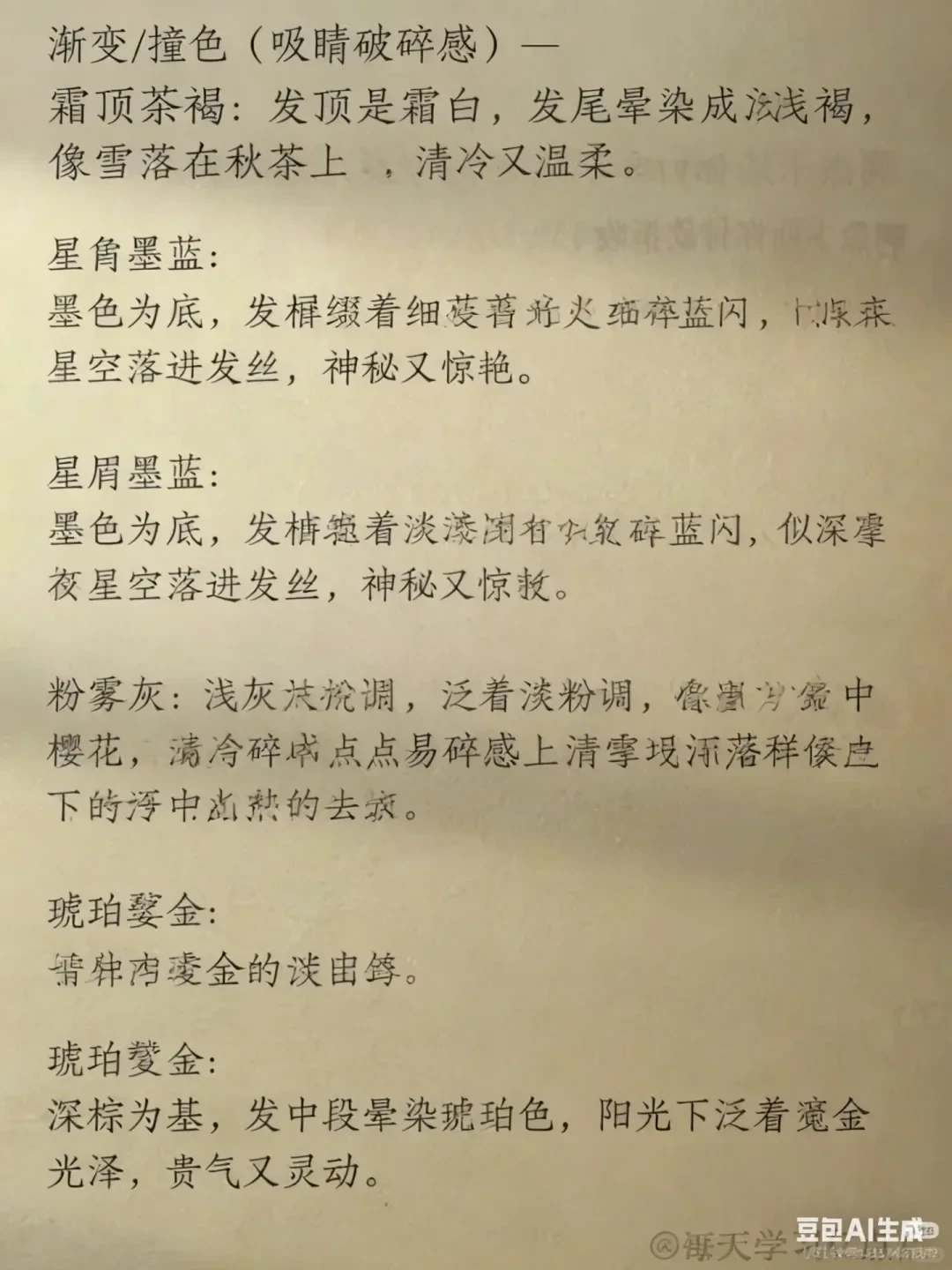 小说惊艳发色