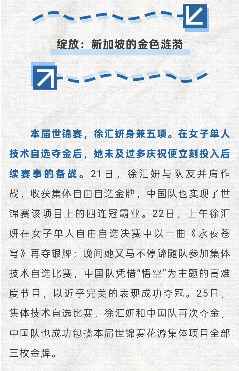 破水之光 徐汇妍泳池夏日的青春战歌