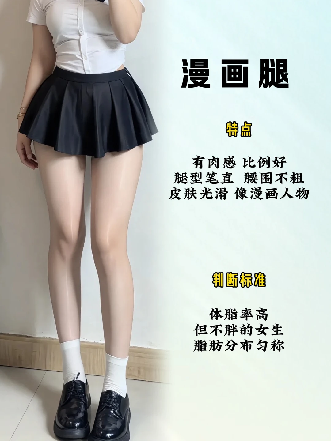 ✅10s自测你是哪种腿型？