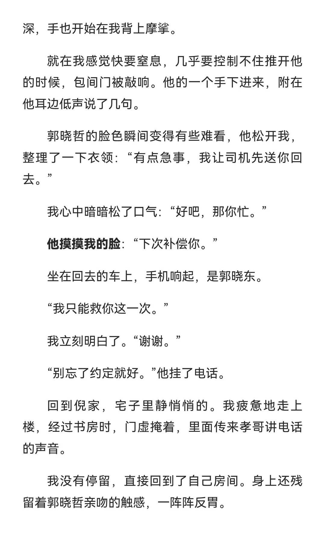 冷漠保镖与表小姐 第二十八章