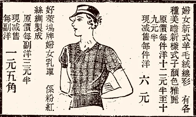 旧时上海“古今胸罩商店”的来历