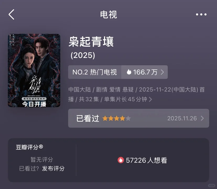 枭起青壤是属于哪种风格的剧啊？中式恐怖？