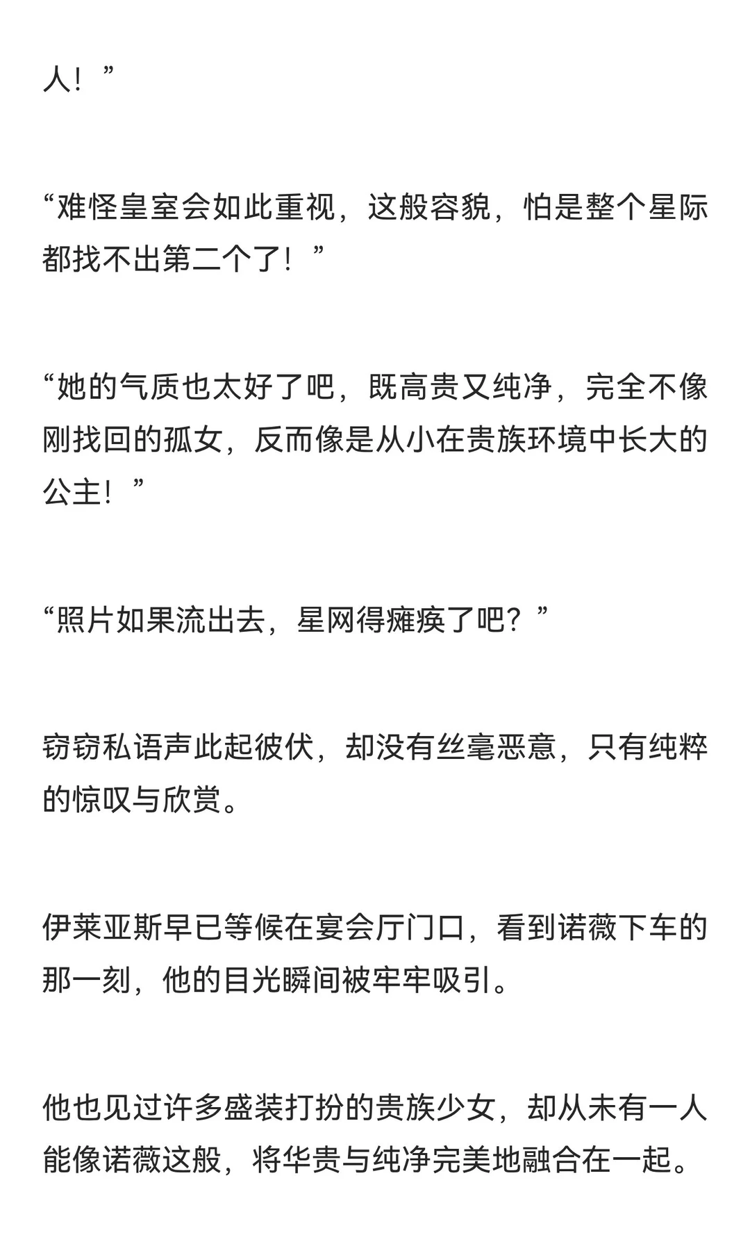 男多女少星际世界里被争夺的自然女性（15）