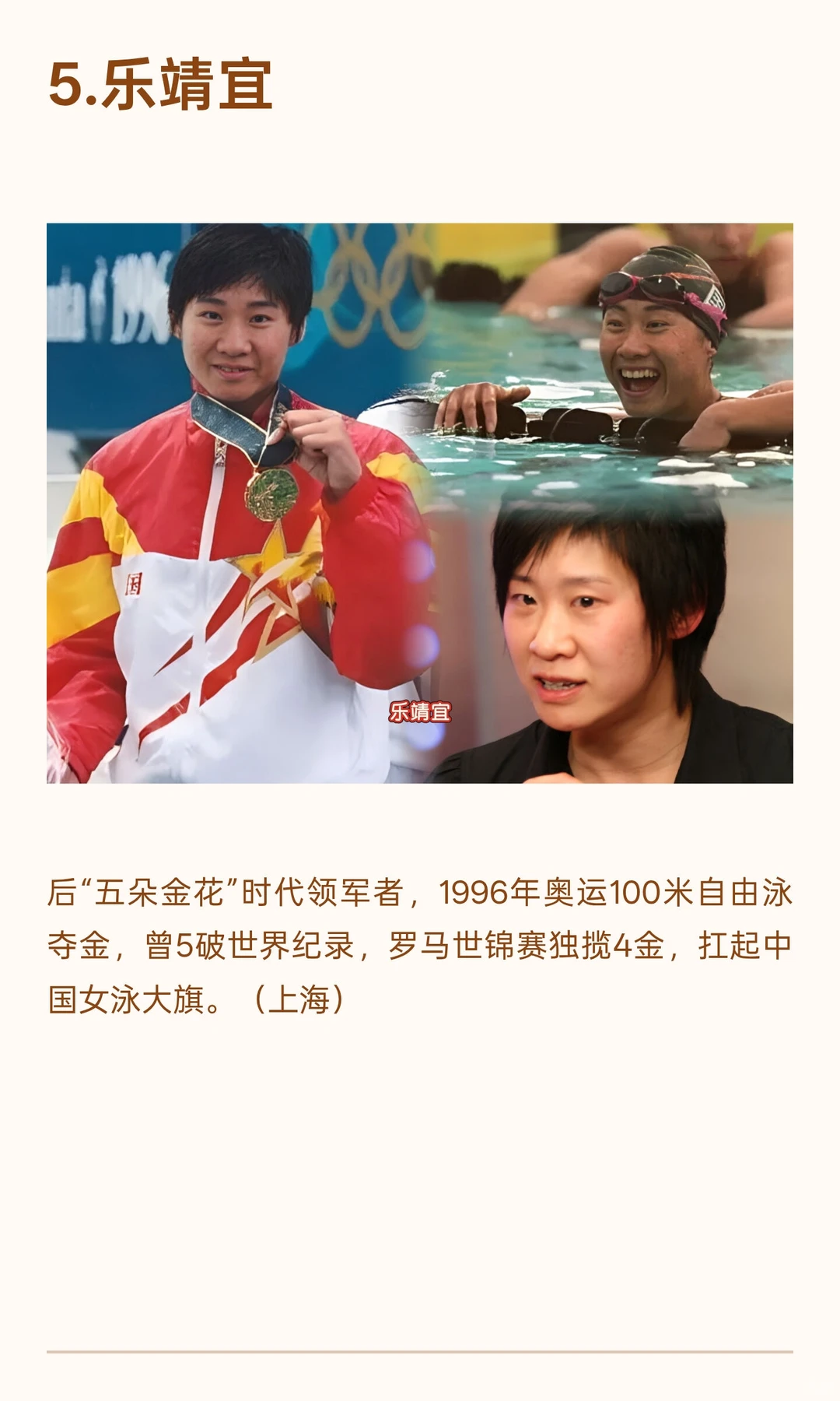 中国十大游泳女将