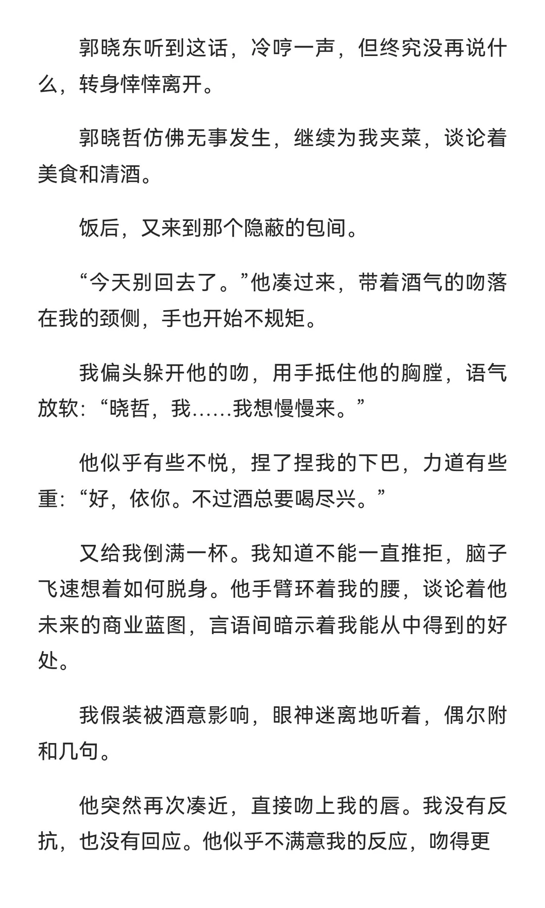 冷漠保镖与表小姐 第二十八章