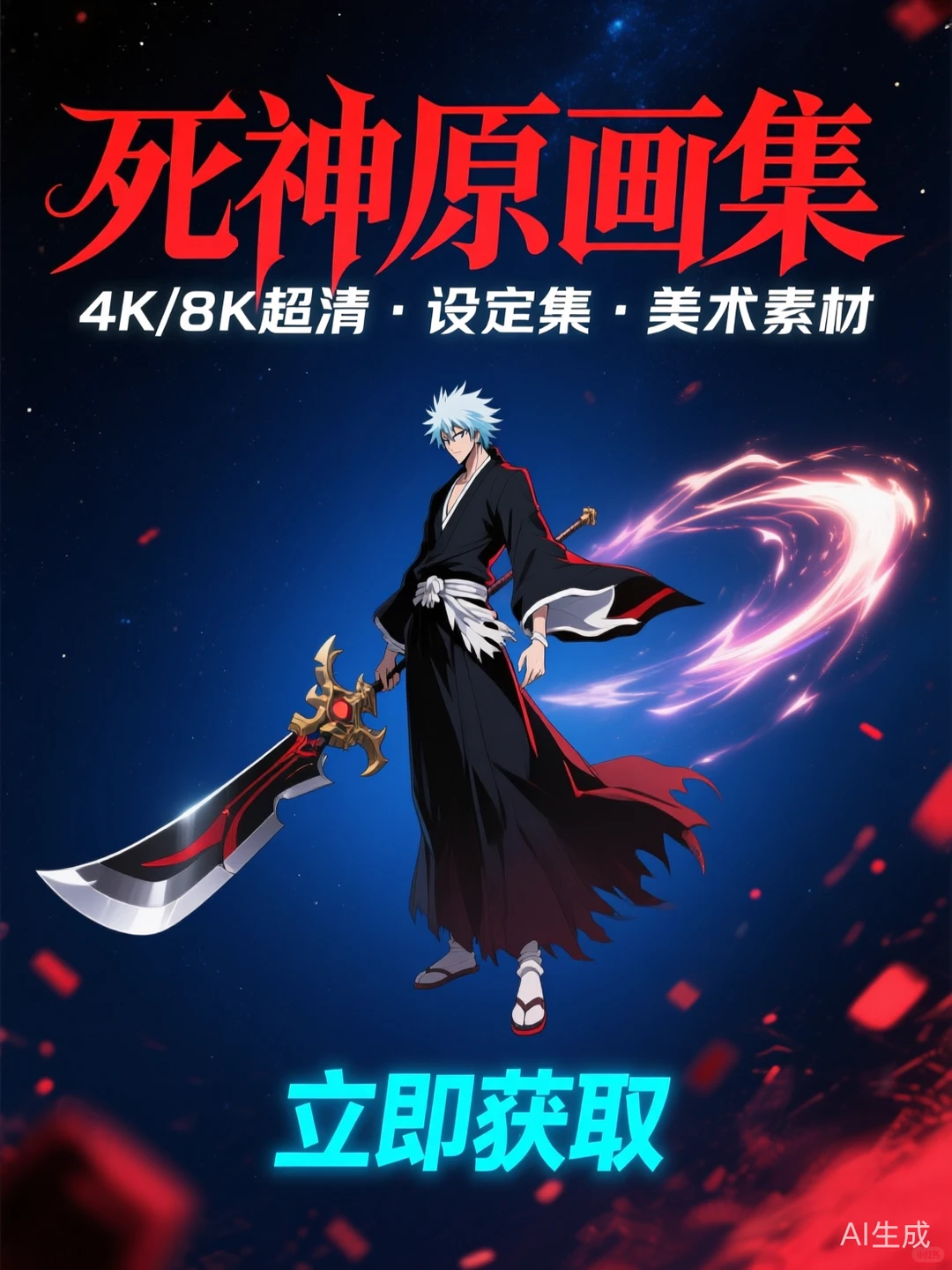 死神迷必收！原画级宝藏素材💥