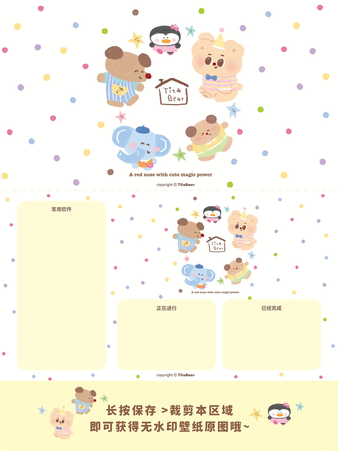 壁纸分享| TitaBear欢聚时刻