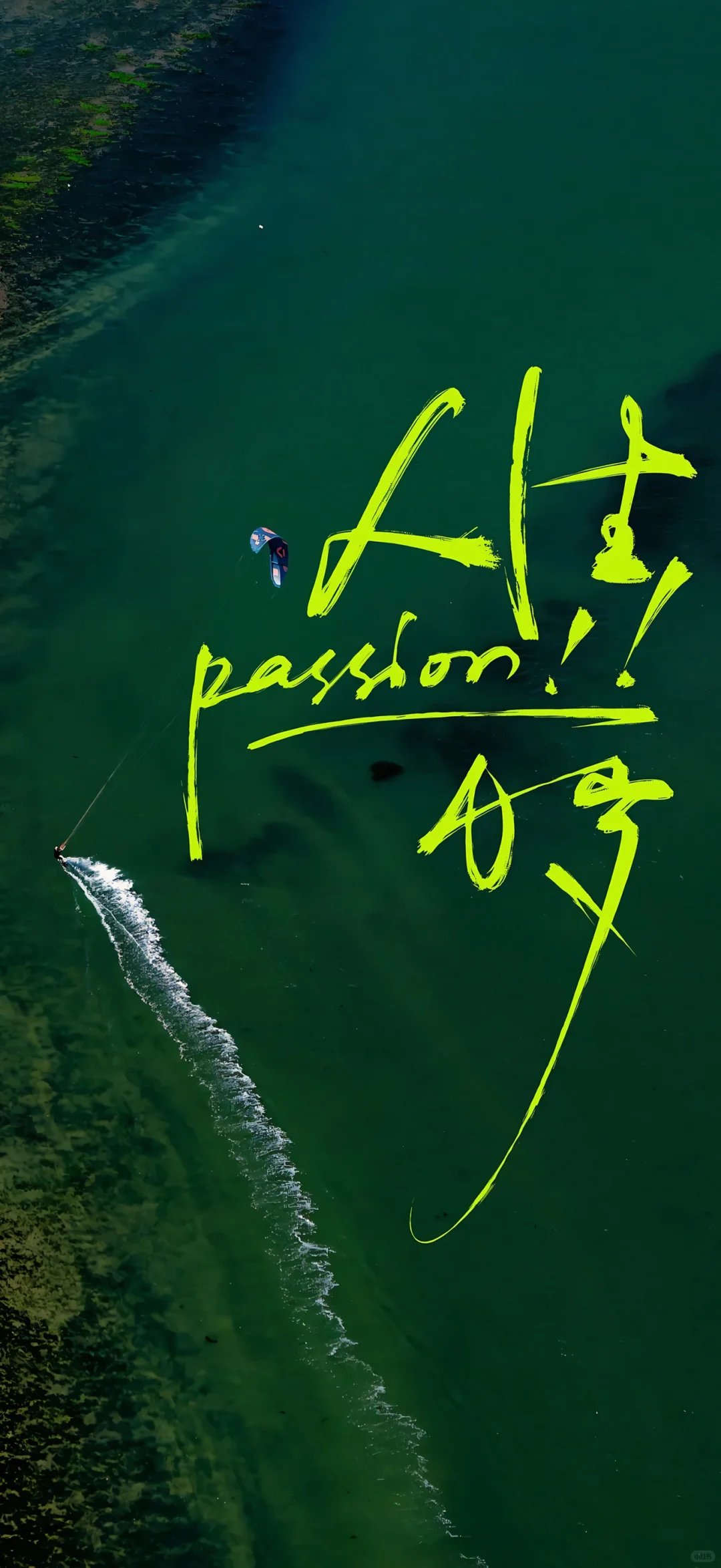 别想-去做！#励志壁纸推荐～