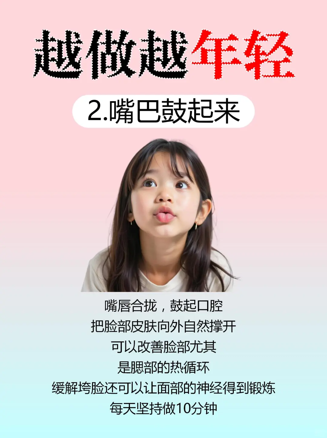 秋冬季节❗保持苹果肌不垮㊙️密