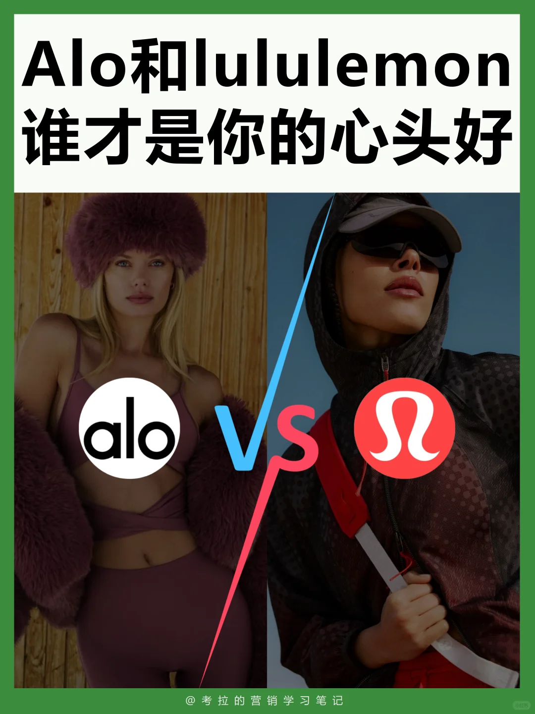 全方位对比一下Alo和lululemon