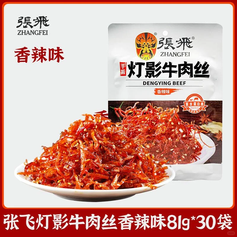 牛肉控必入！成都特产灯影牛肉丝香到⚡️