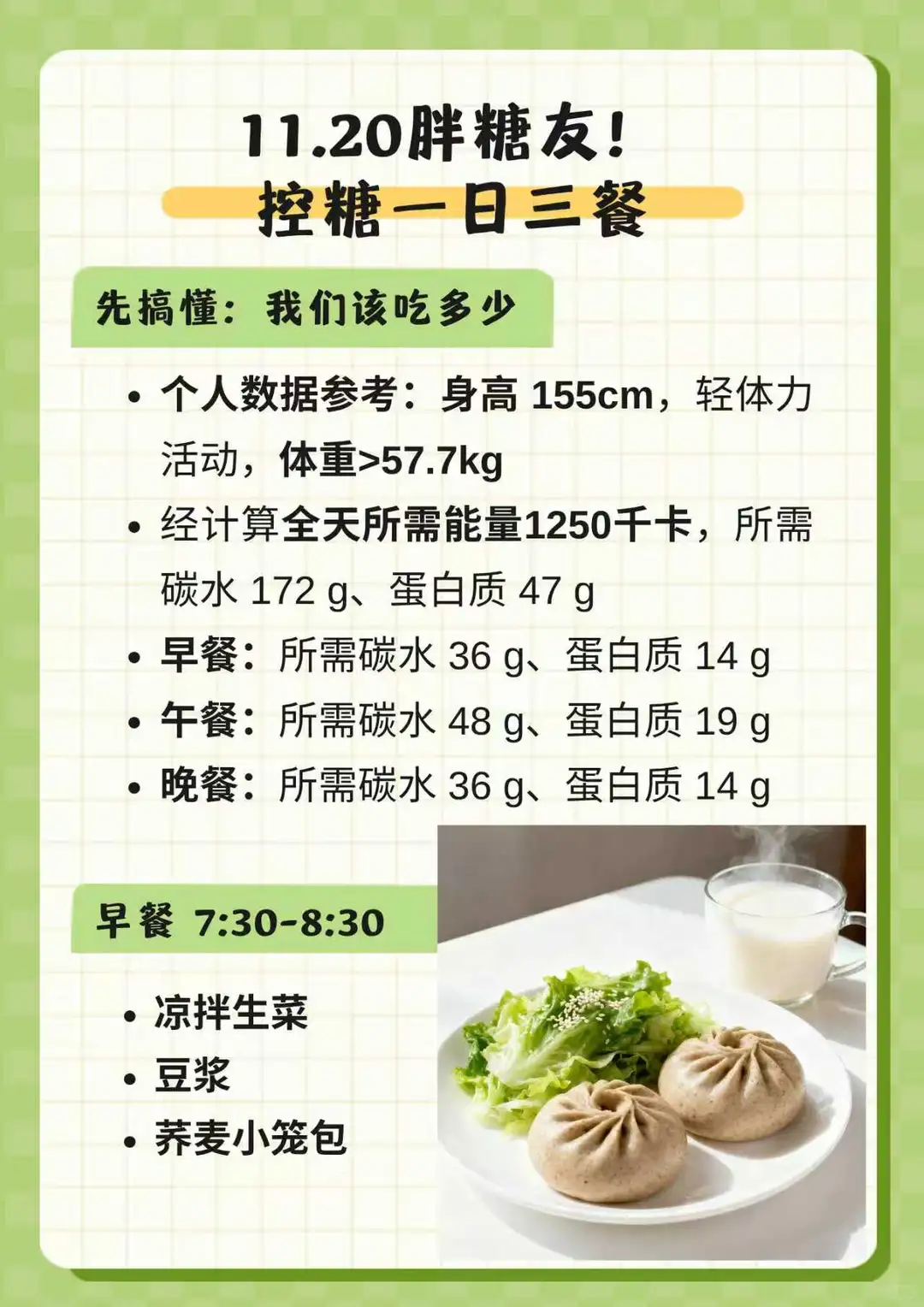 11.20胖糖友！控糖一日三餐