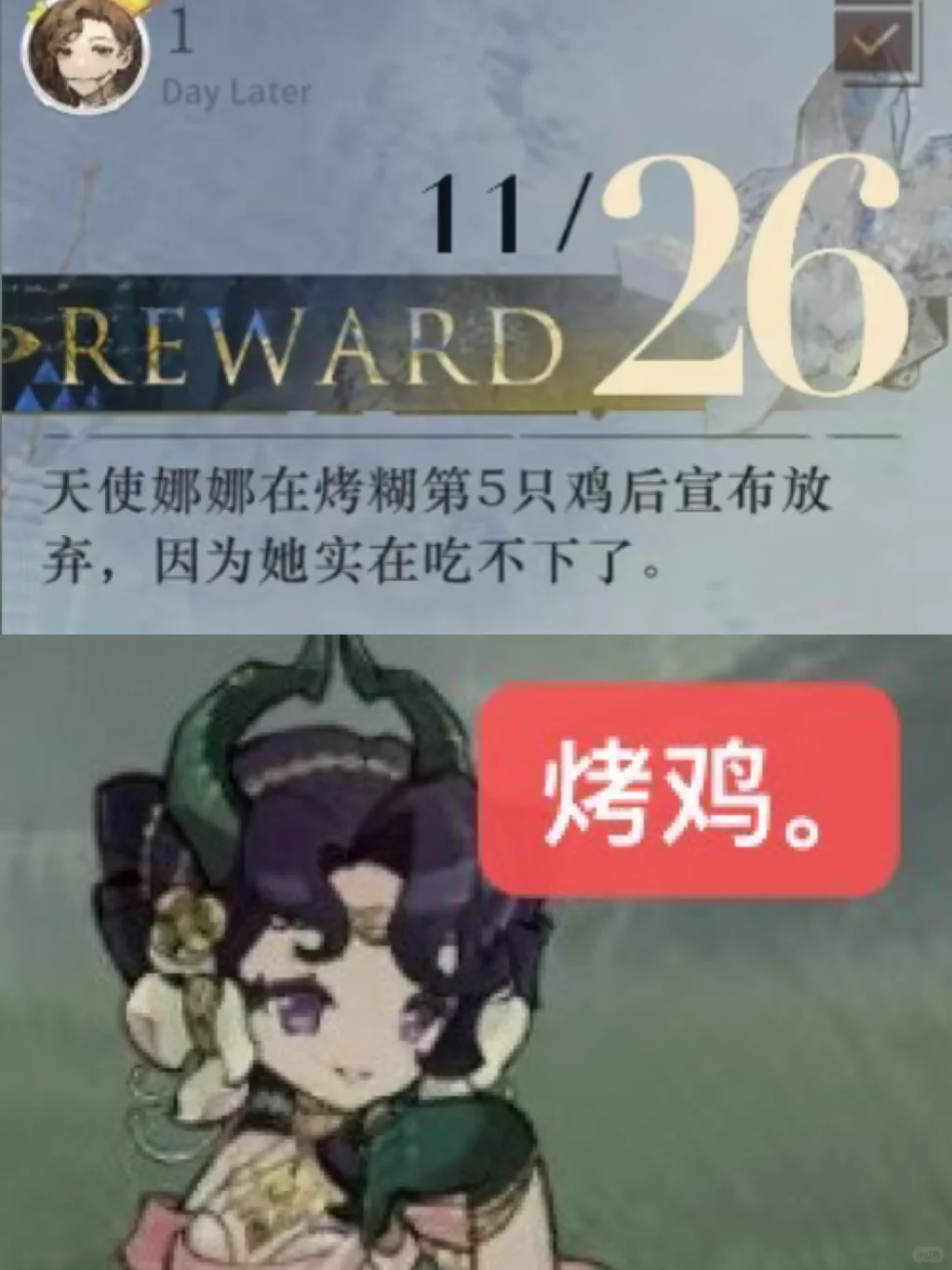 天使娜娜：烤鸡。