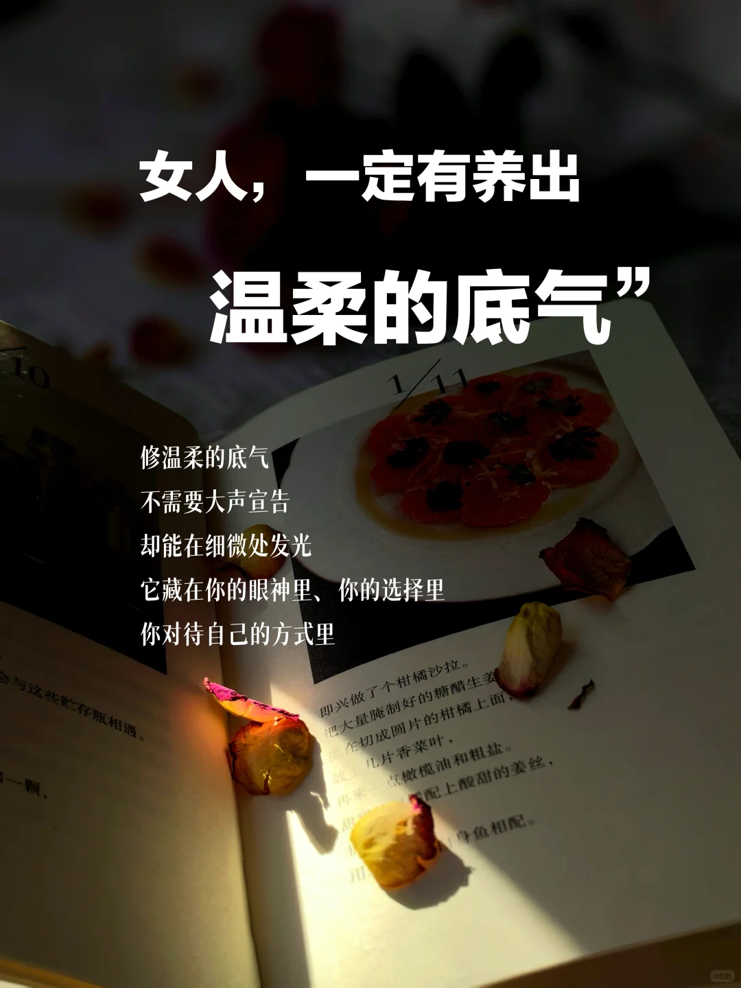 女人，一定要养出“温柔的底气”