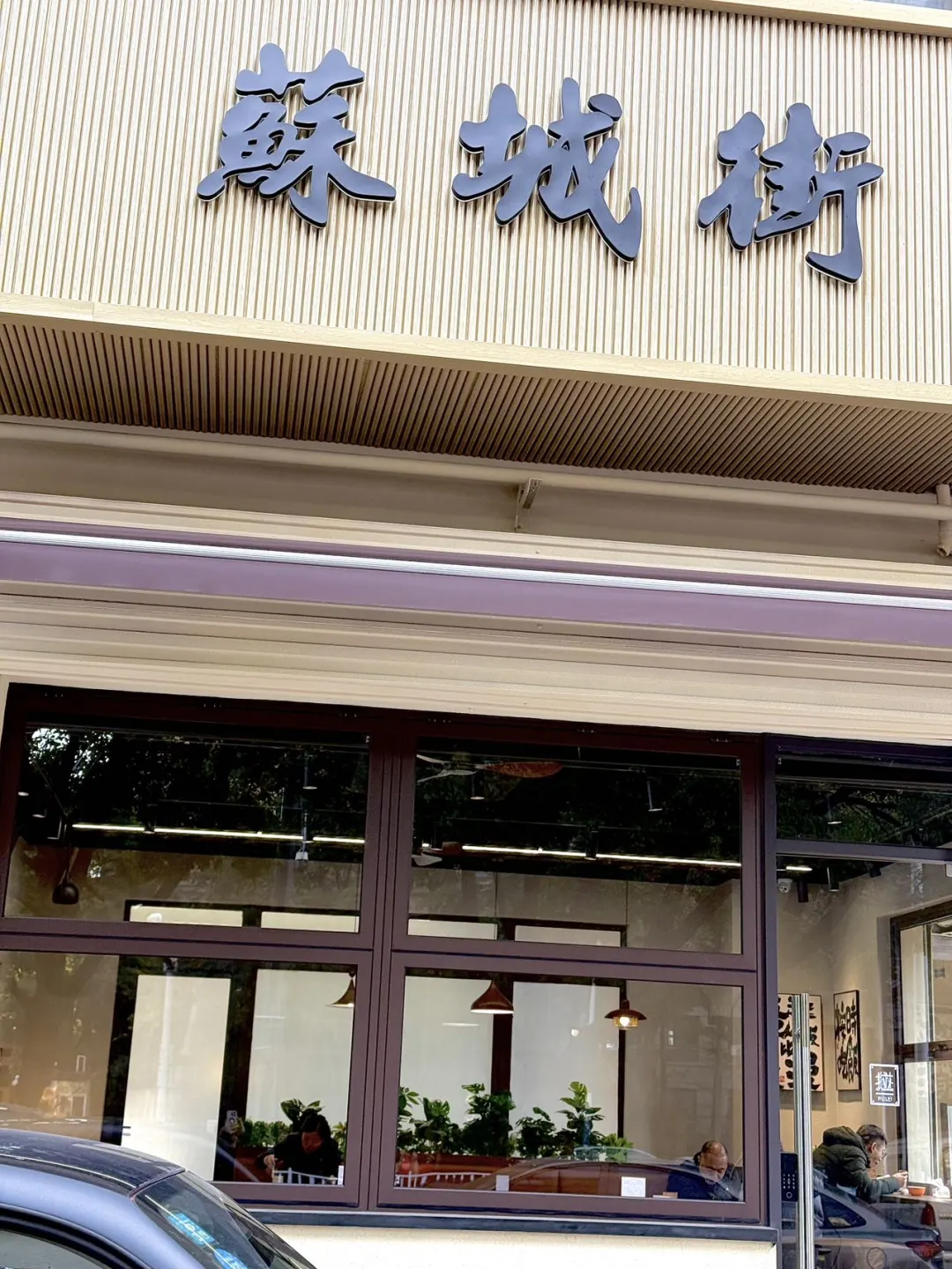 对这口，绝了！面条劲道有嚼头