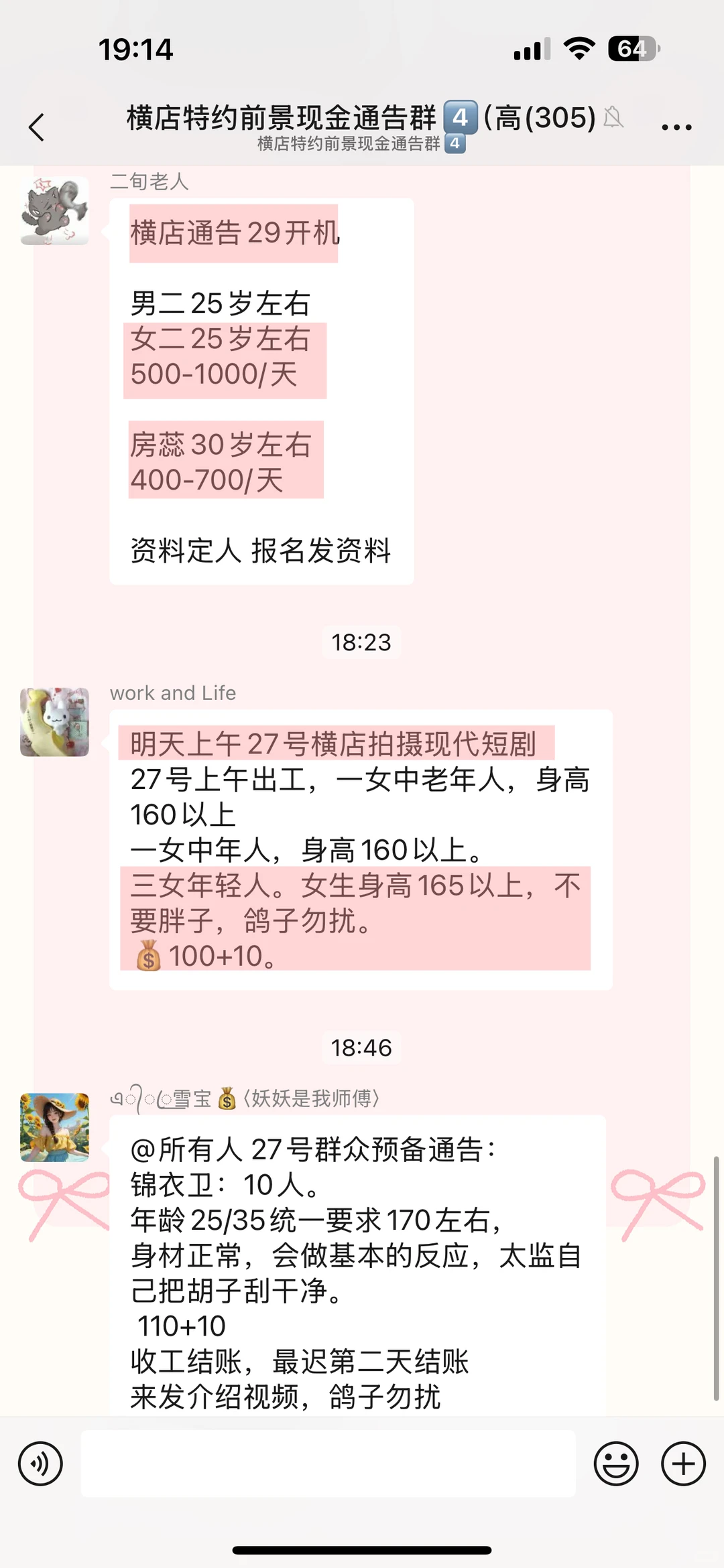 横店11🈷️26：见组通告女二1200💰贵妃300💰✅