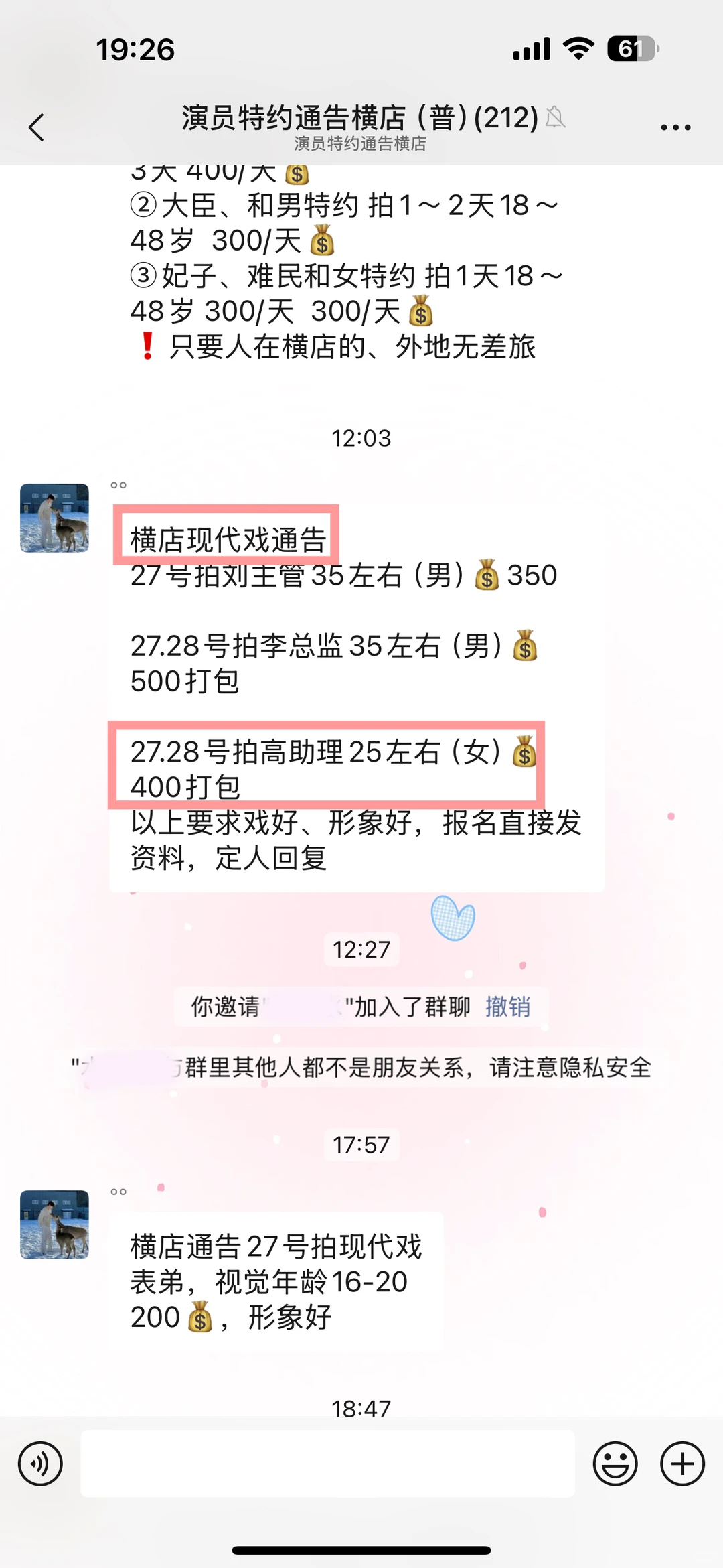 11🈷️26横店：男二助理1500💰女角色自报价💰