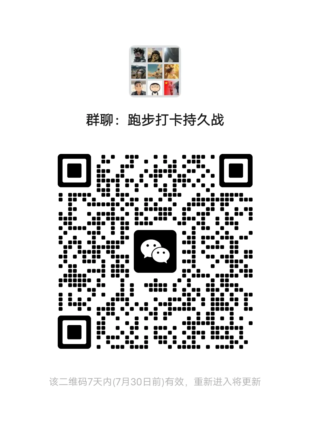 跑步打卡 | 一个人跑的快，一群人跑的远