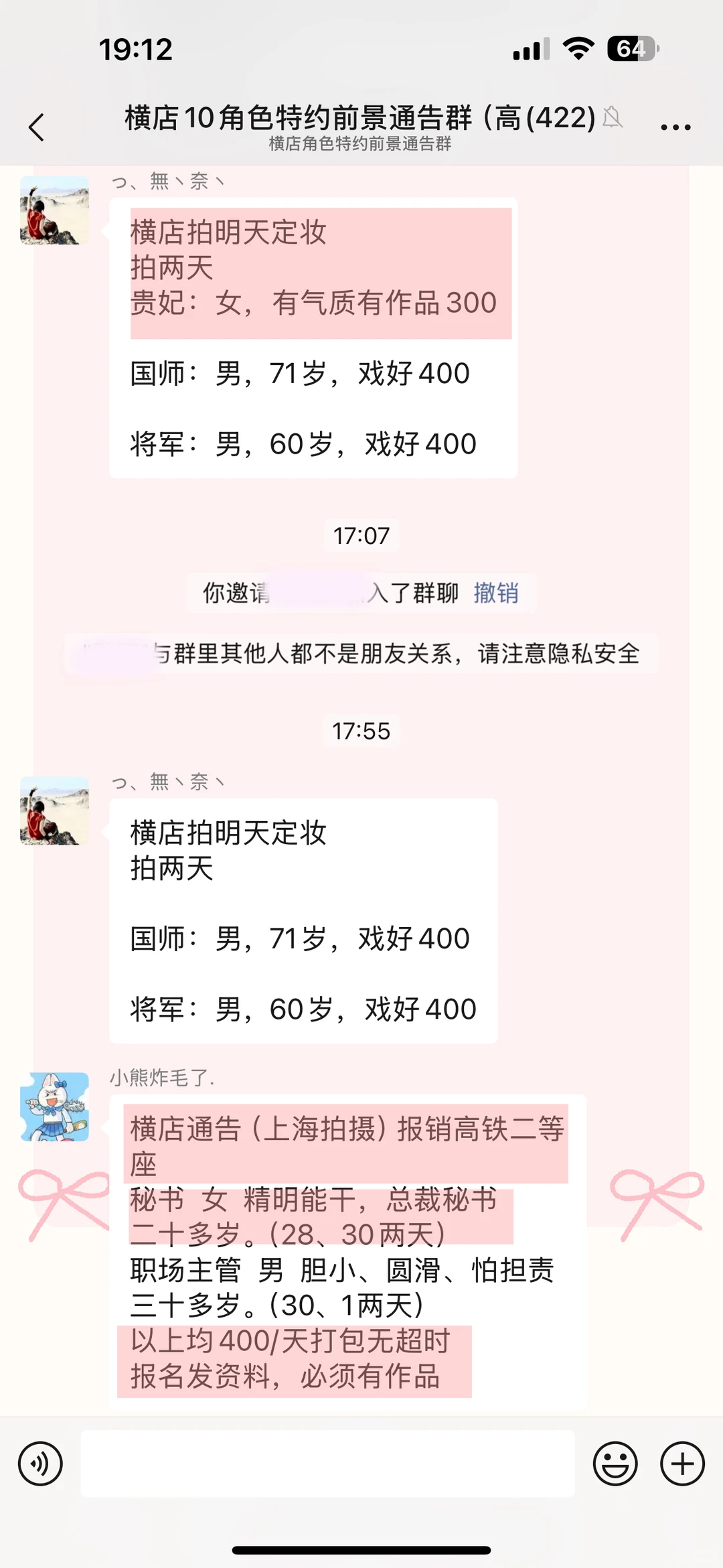 横店11🈷️26：见组通告女二1200💰贵妃300💰✅