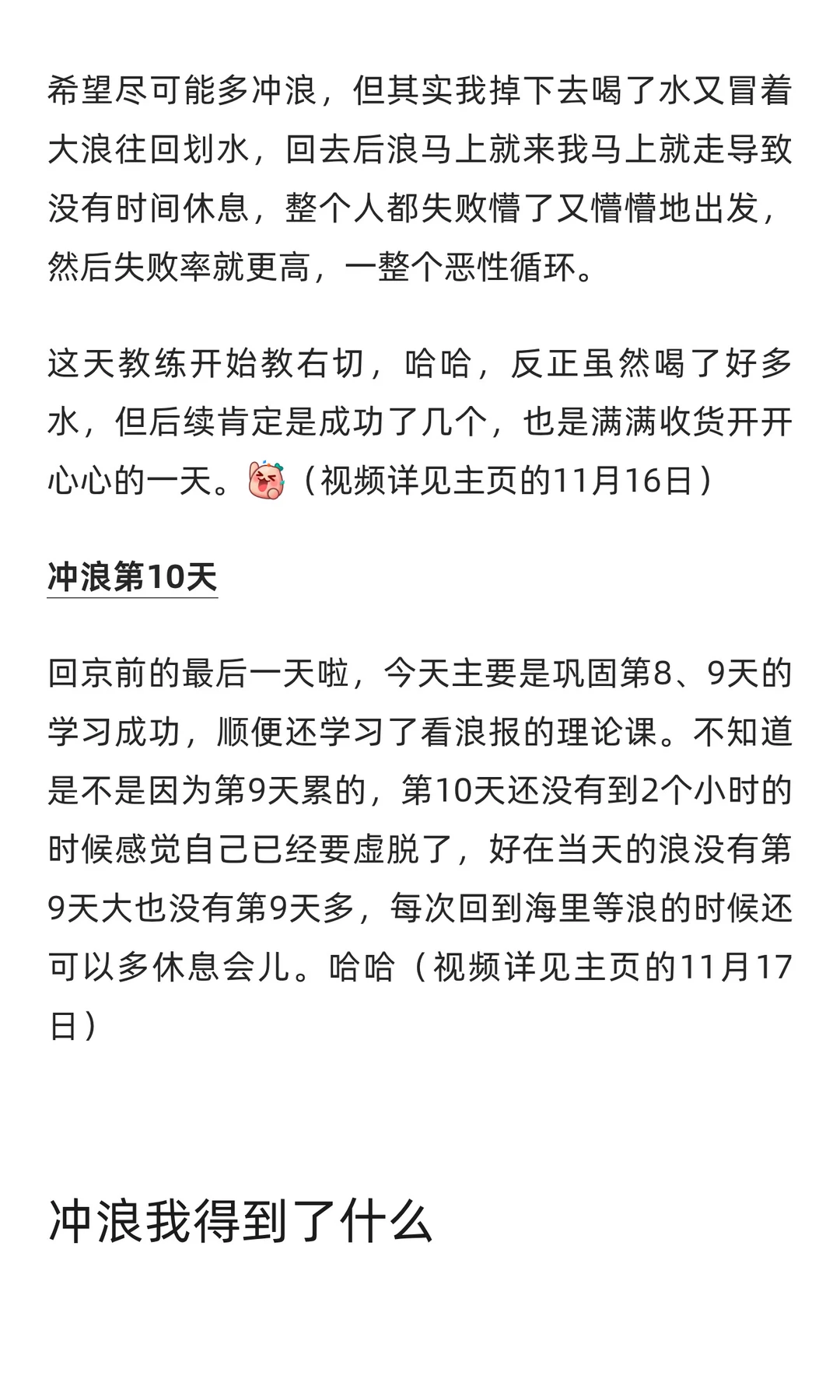 三亚后海村冲浪10天记