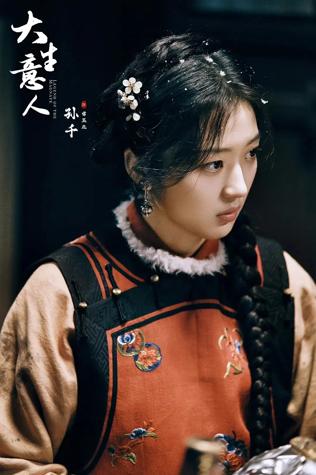 🔥陈晓新剧《大生意人》开播！