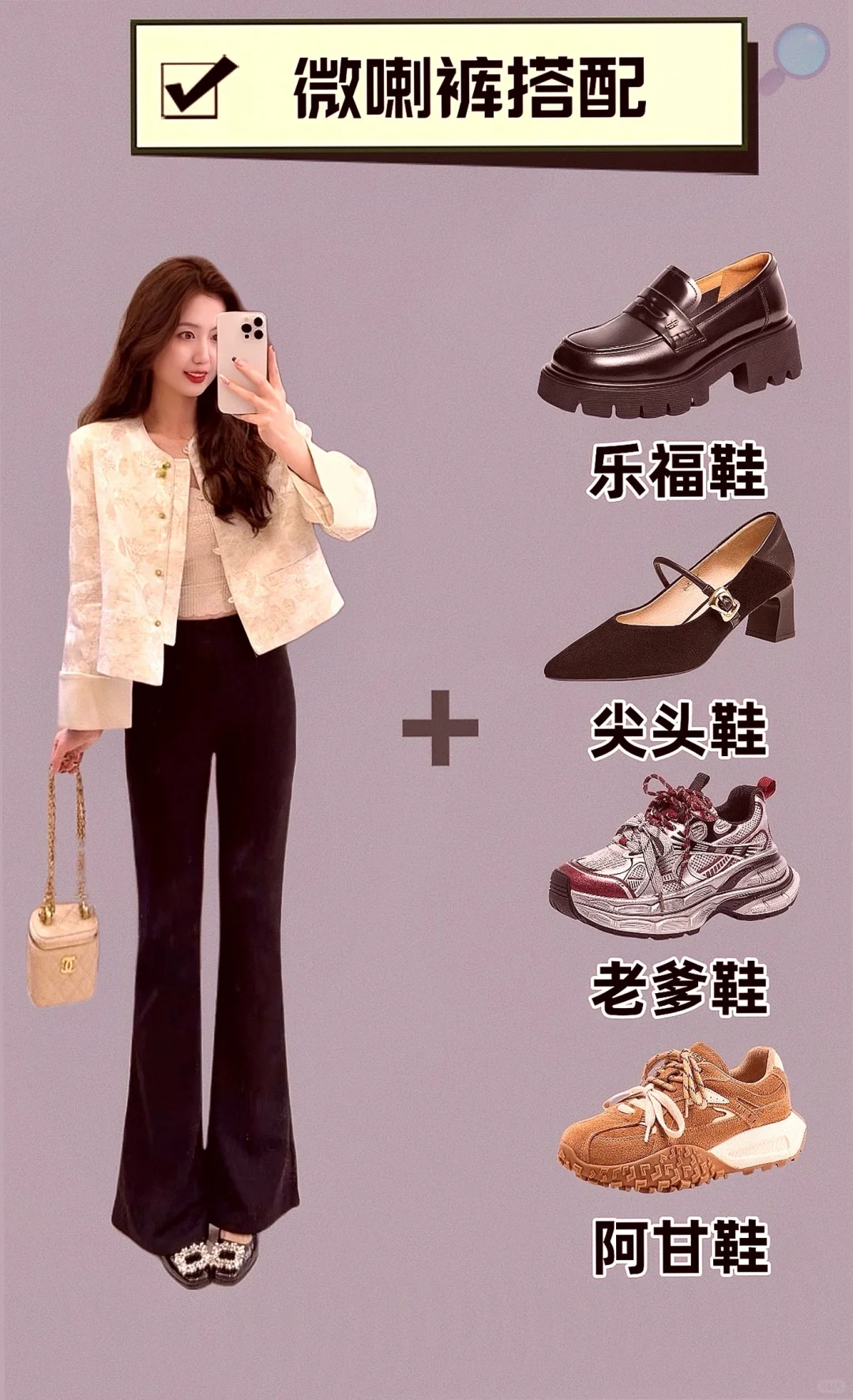 早春绝美穿搭，鞋子搭配秘籍大公开👠