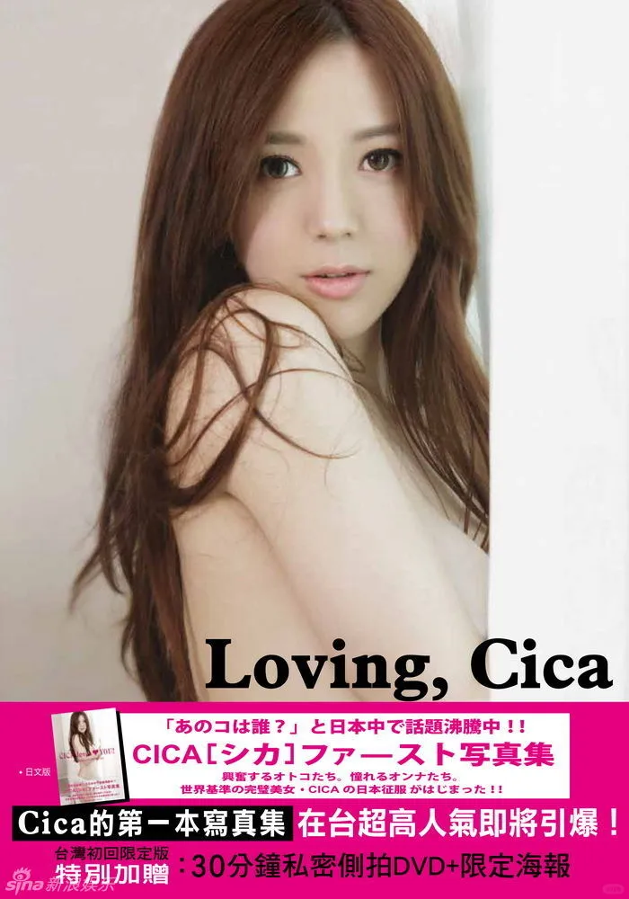 周韦彤 周韋彤 Loving Cica 写真集