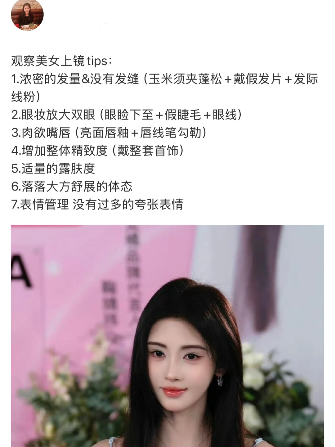 普通女生长期漂亮的小tip㊙️女人味&生命力