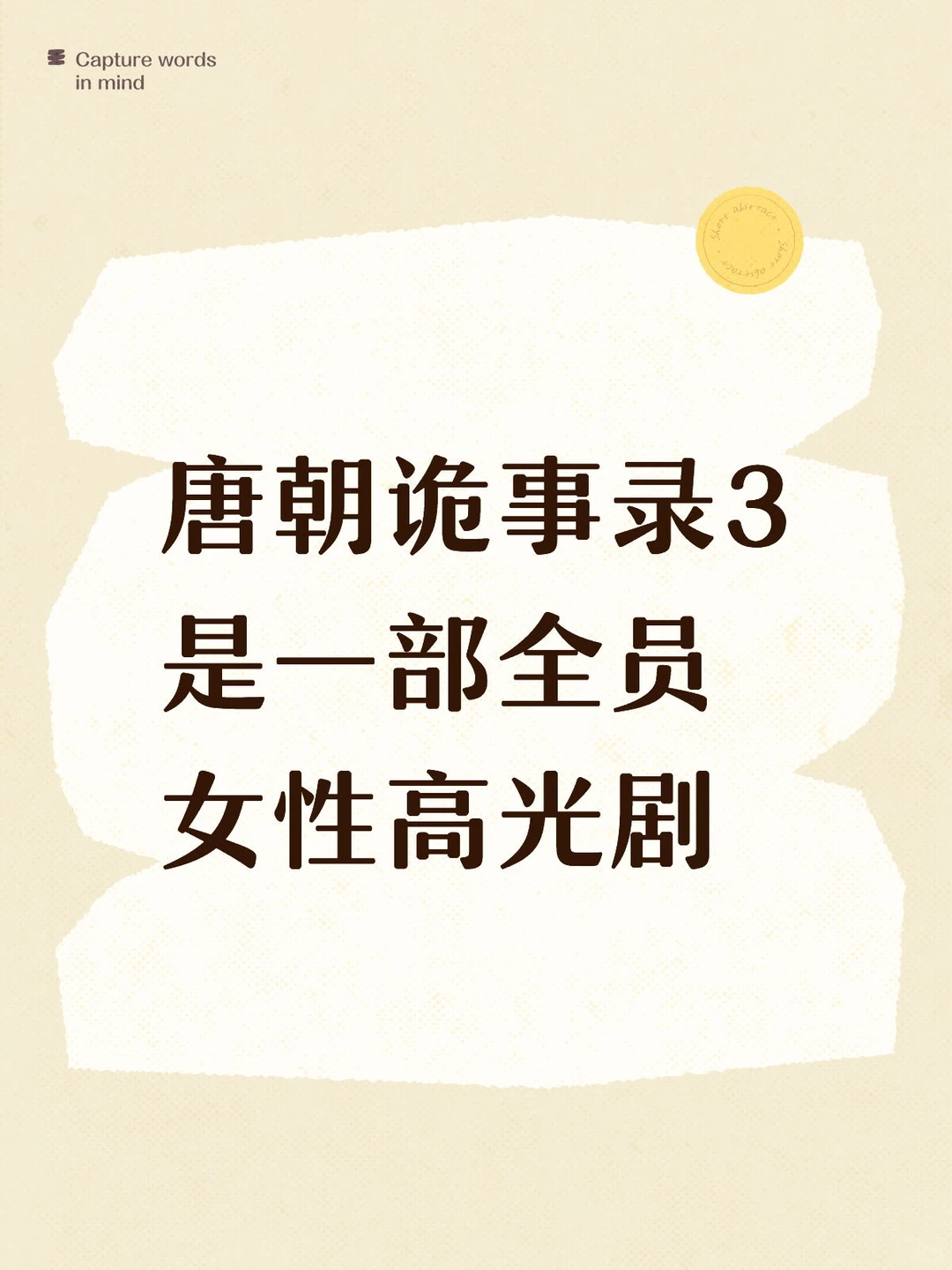 春条有伴了！长安仵作行又多了一个女仵作