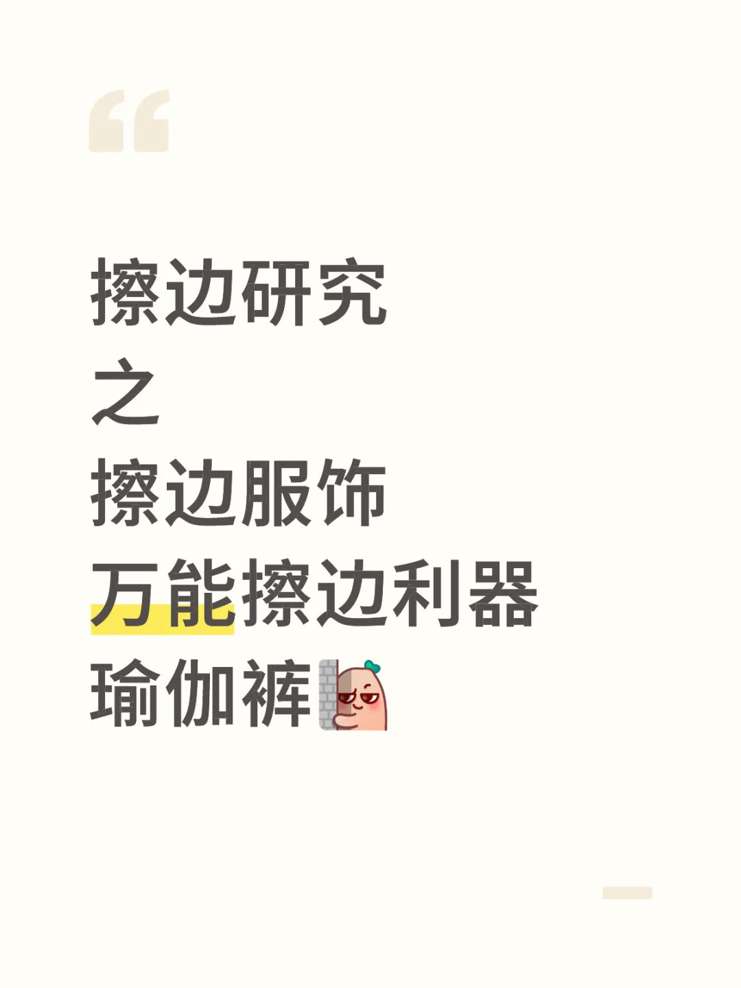 擦边服饰-瑜伽裤