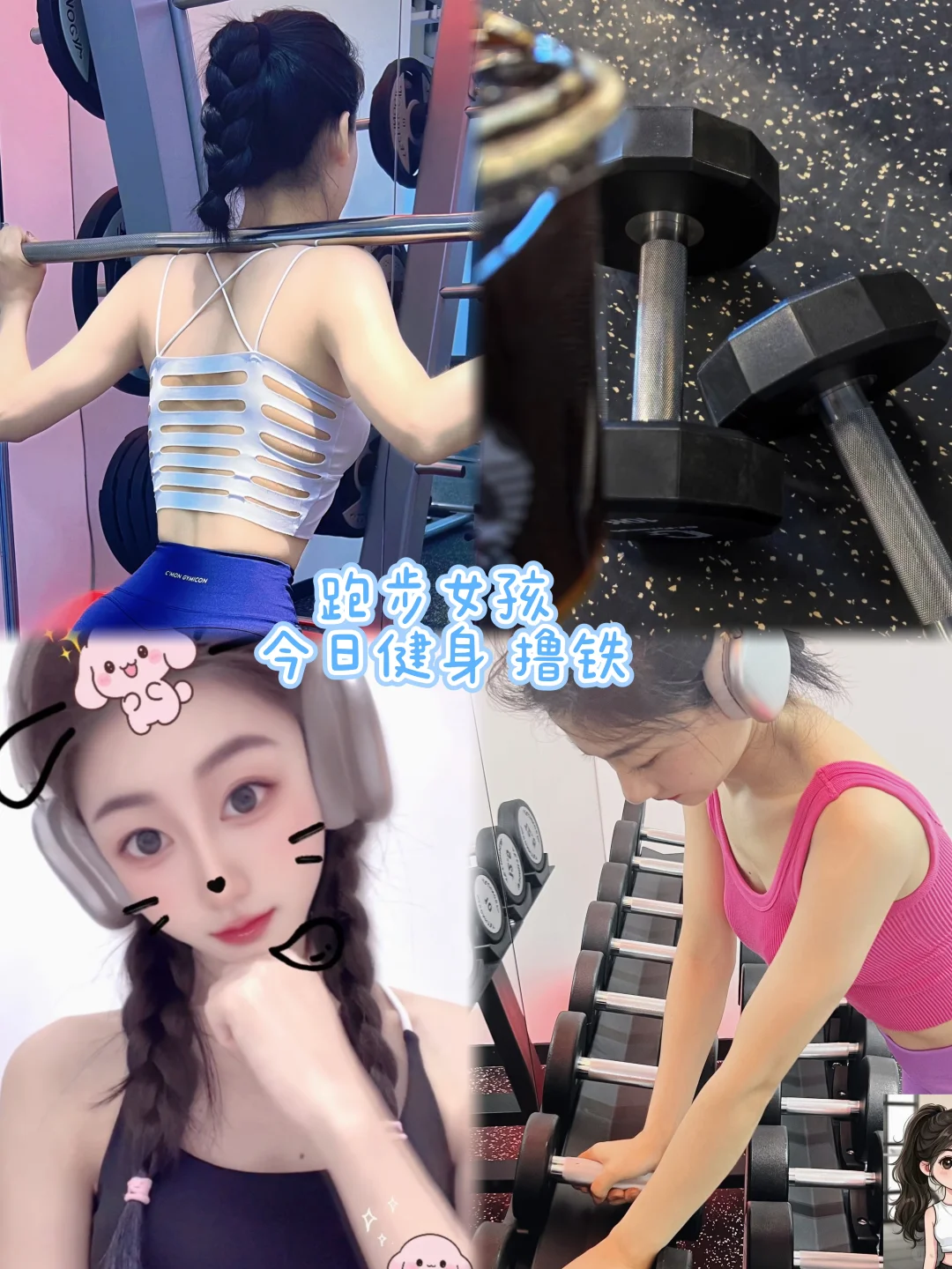 跑步女孩，今日健身💪