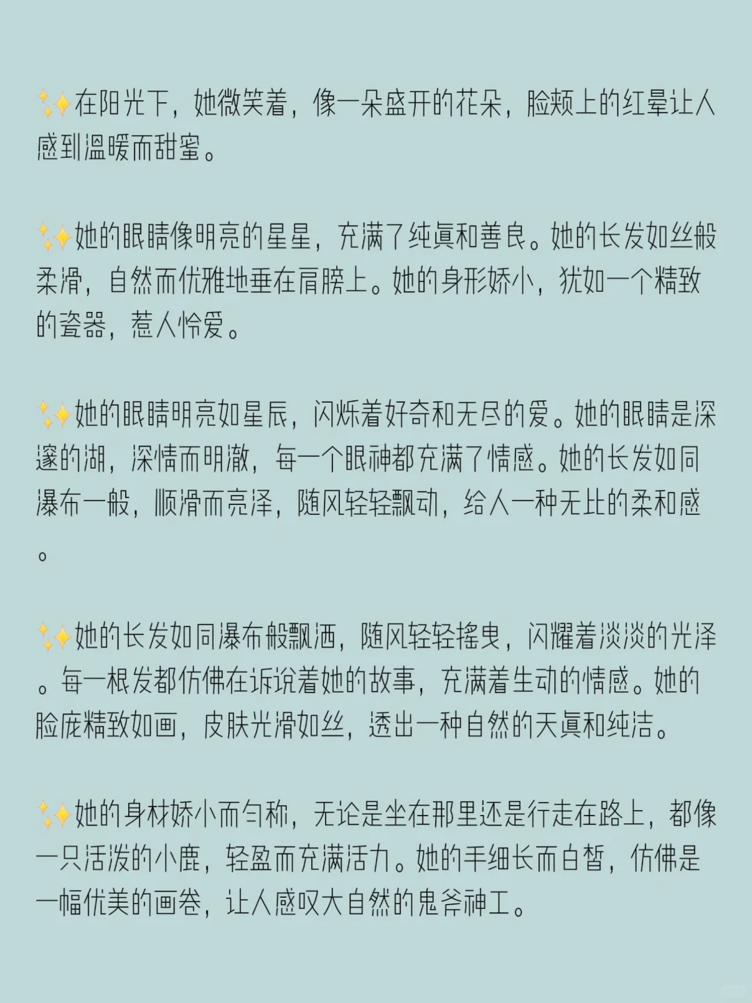 小说里那些可爱女孩的外貌描写