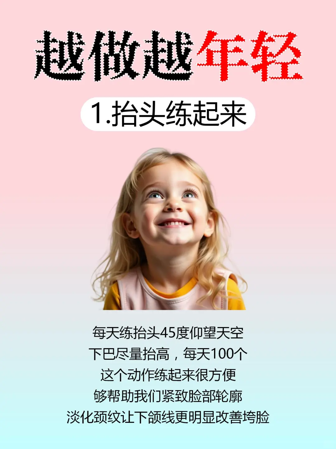 秋冬季节❗保持苹果肌不垮㊙️密