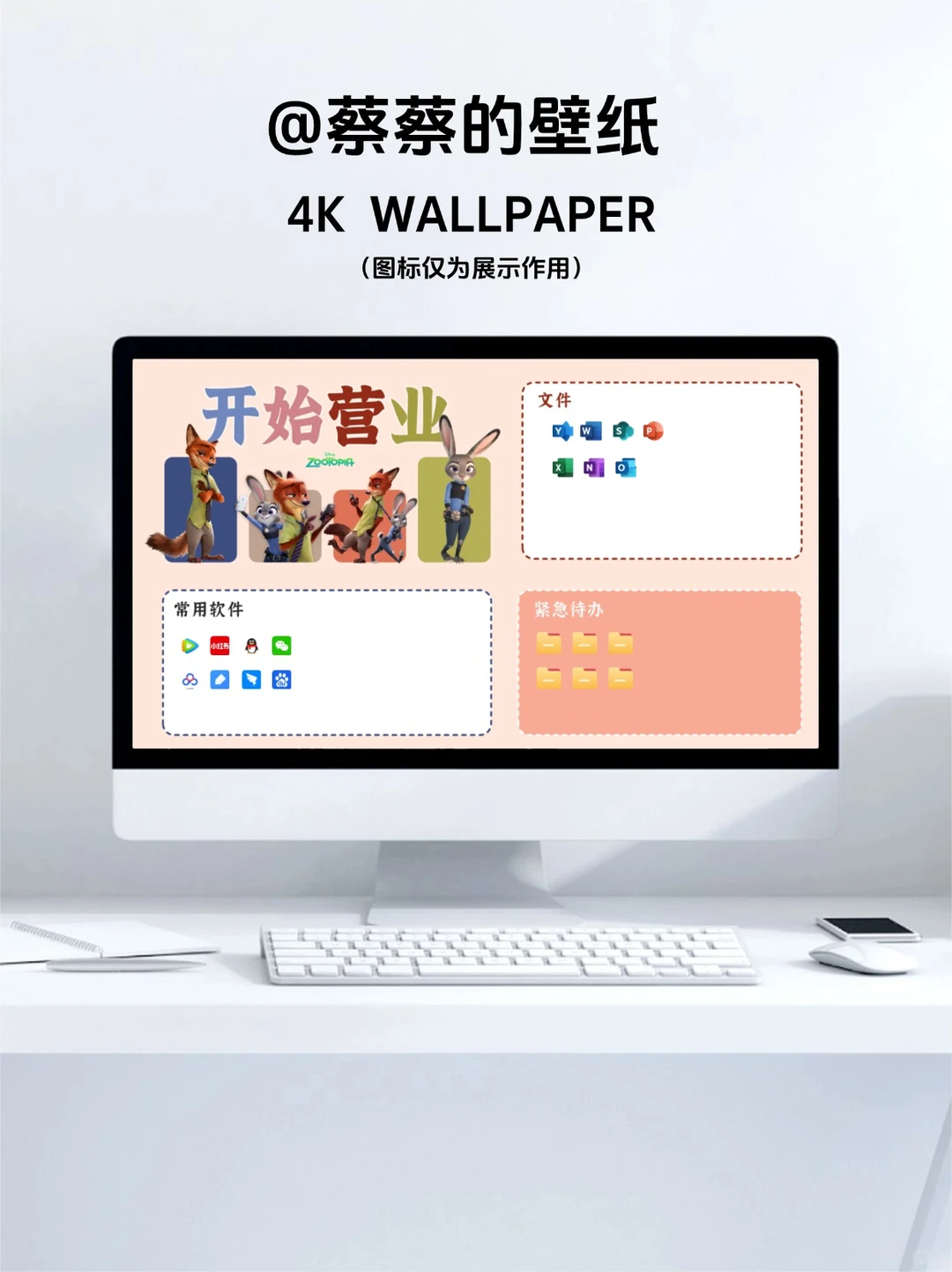 朱迪&尼克丨疯狂动物城丨电脑分区壁纸