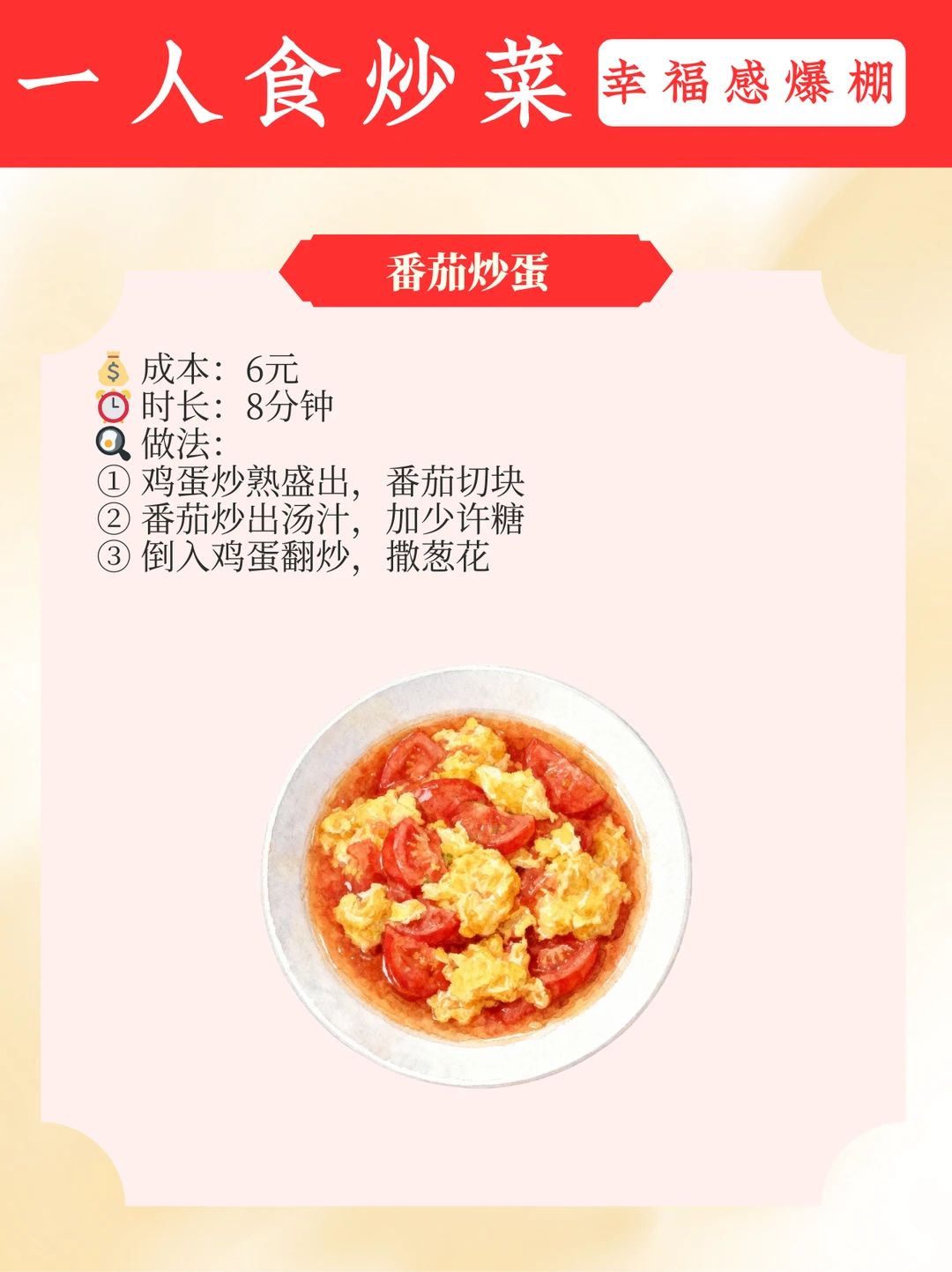 打工人必备🍳9道10分钟低成本精致快手菜