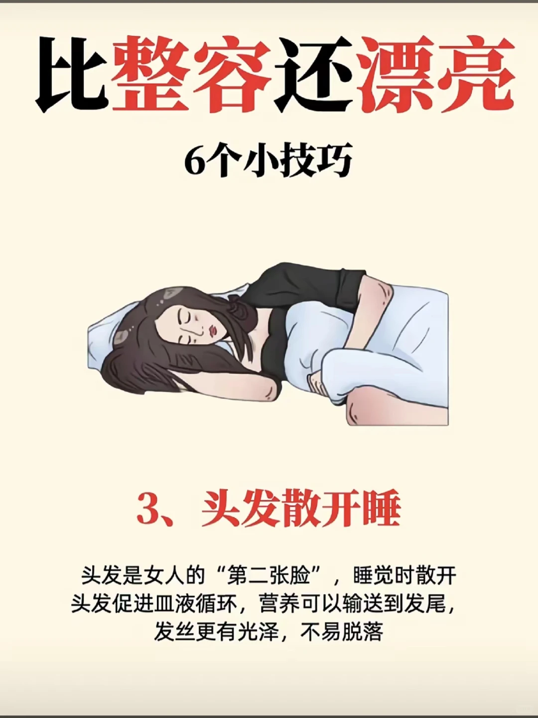 女人漂亮的6个小技巧