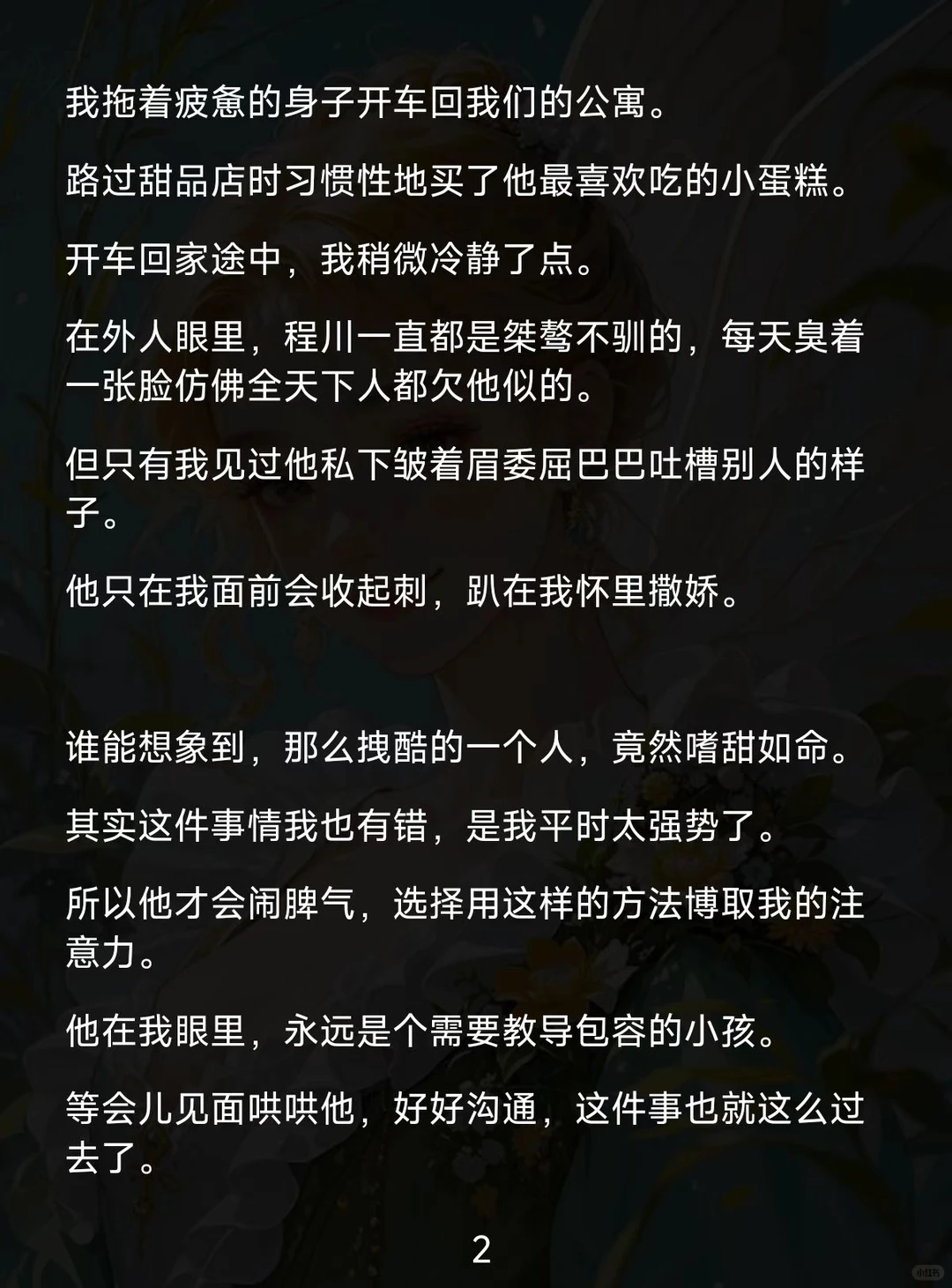 十年深情错付，她重启导演梦