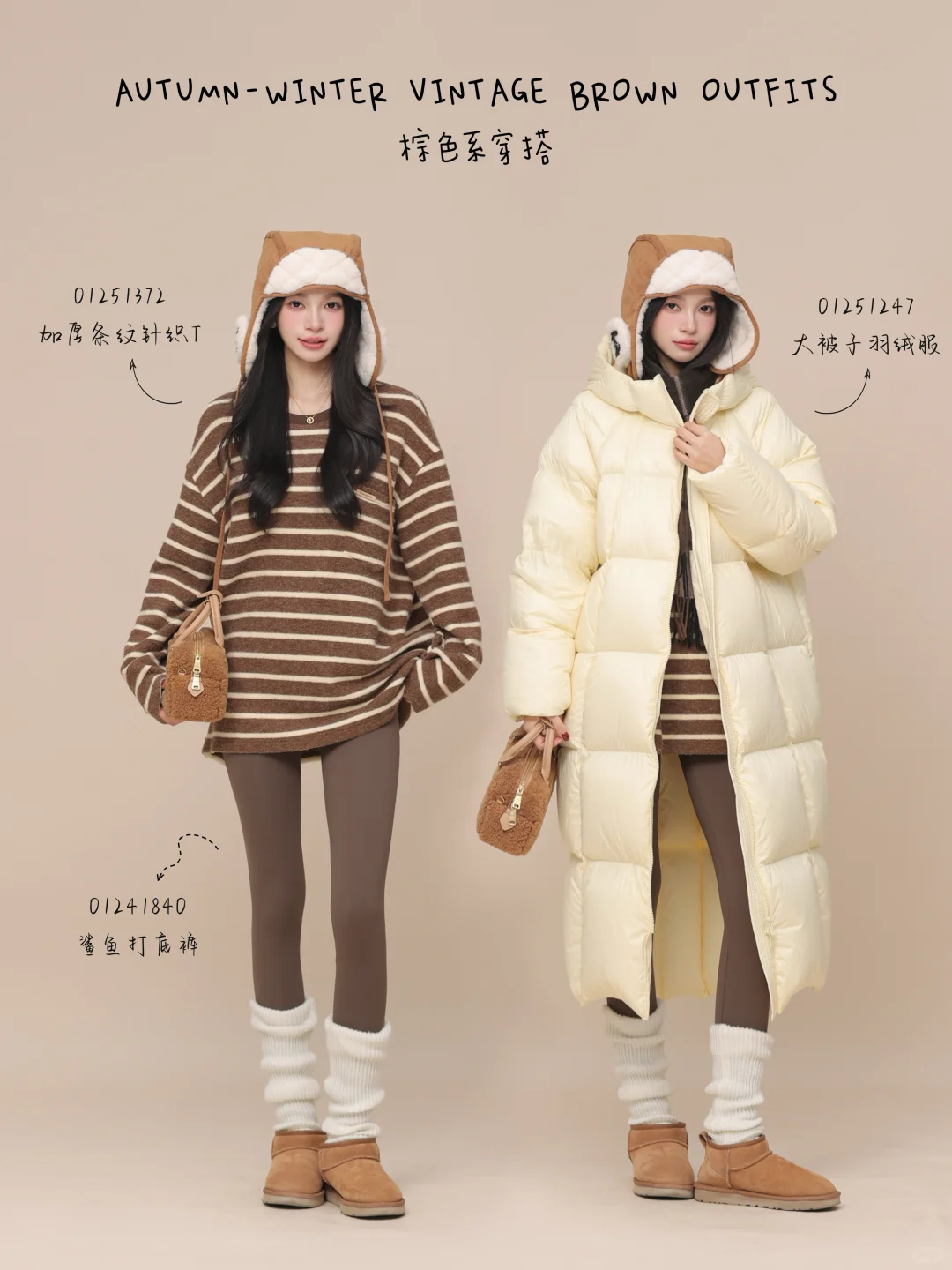 Outfits*18🪵复古高级 氛围感棕色系穿搭🍂