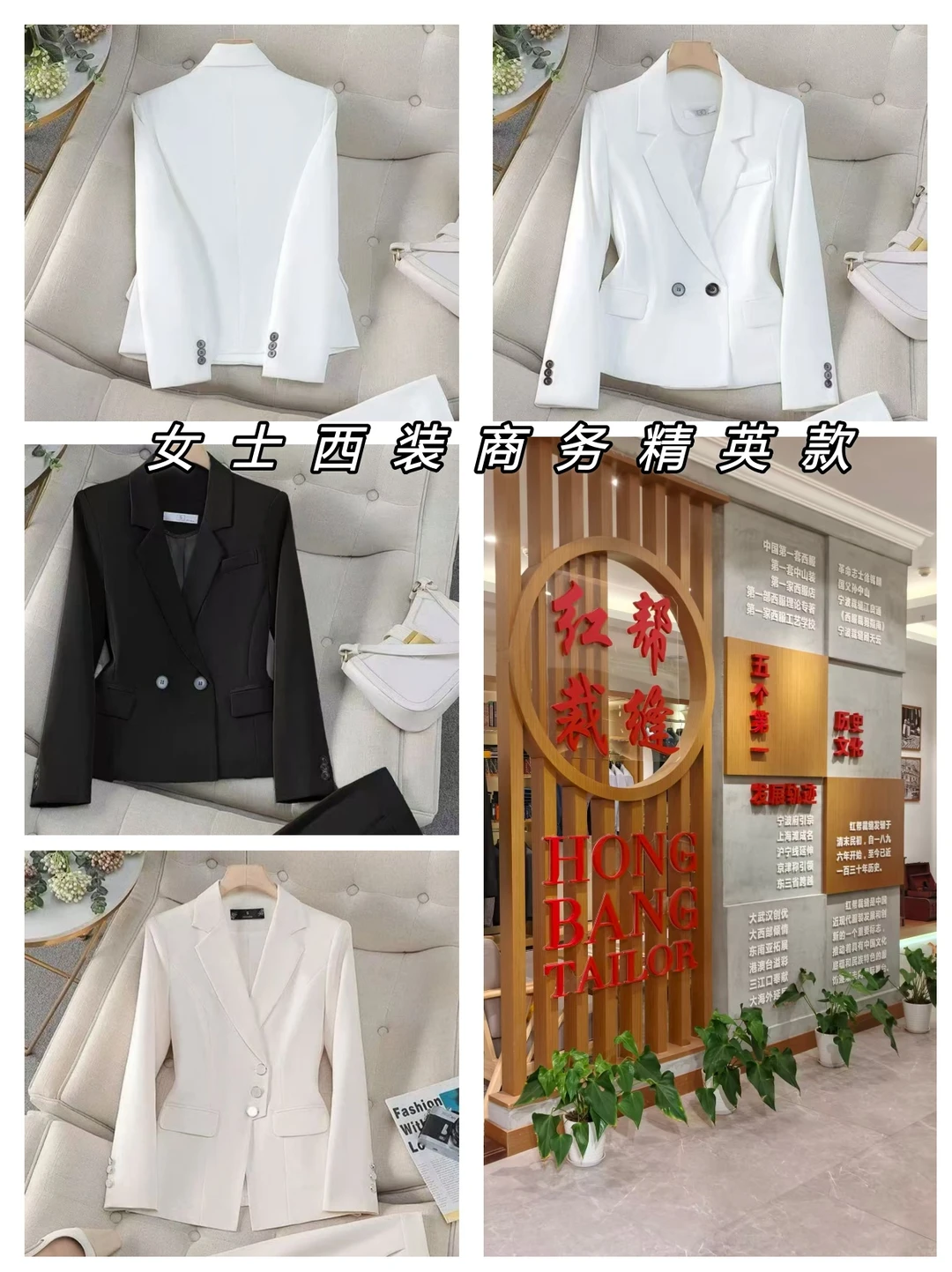 女士商务西装定制，红帮裁缝优体验