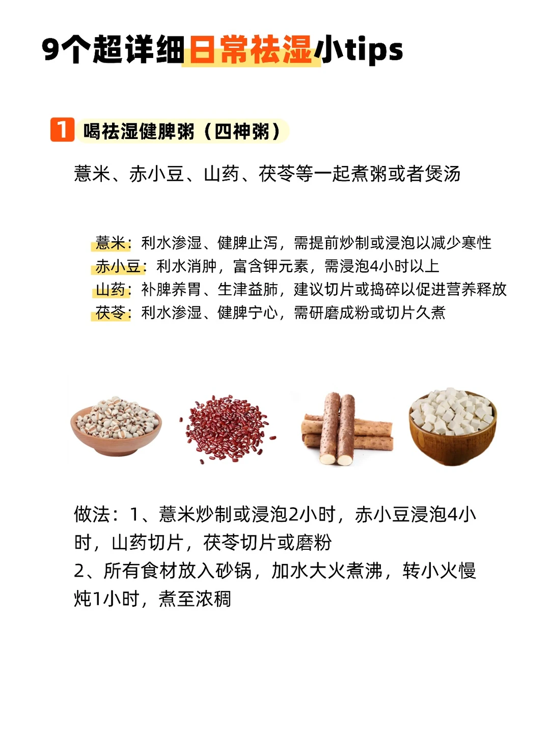 适合女宝的9个超详细日常祛湿小tips