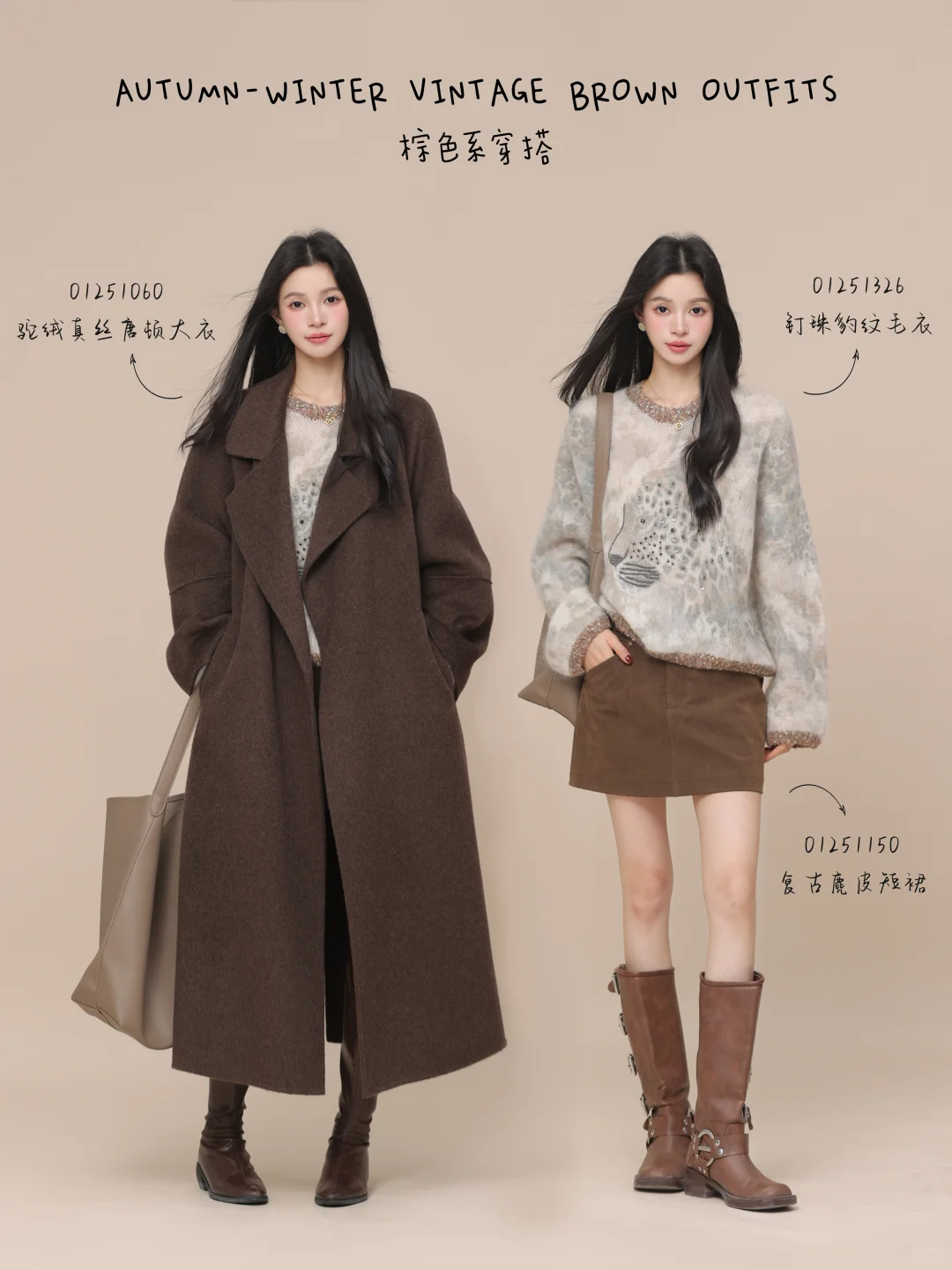 Outfits*18🪵复古高级 氛围感棕色系穿搭🍂