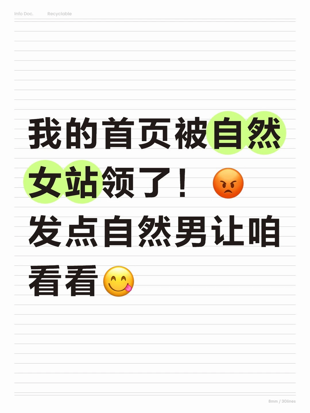 这几天首页几乎全是自然女的内容