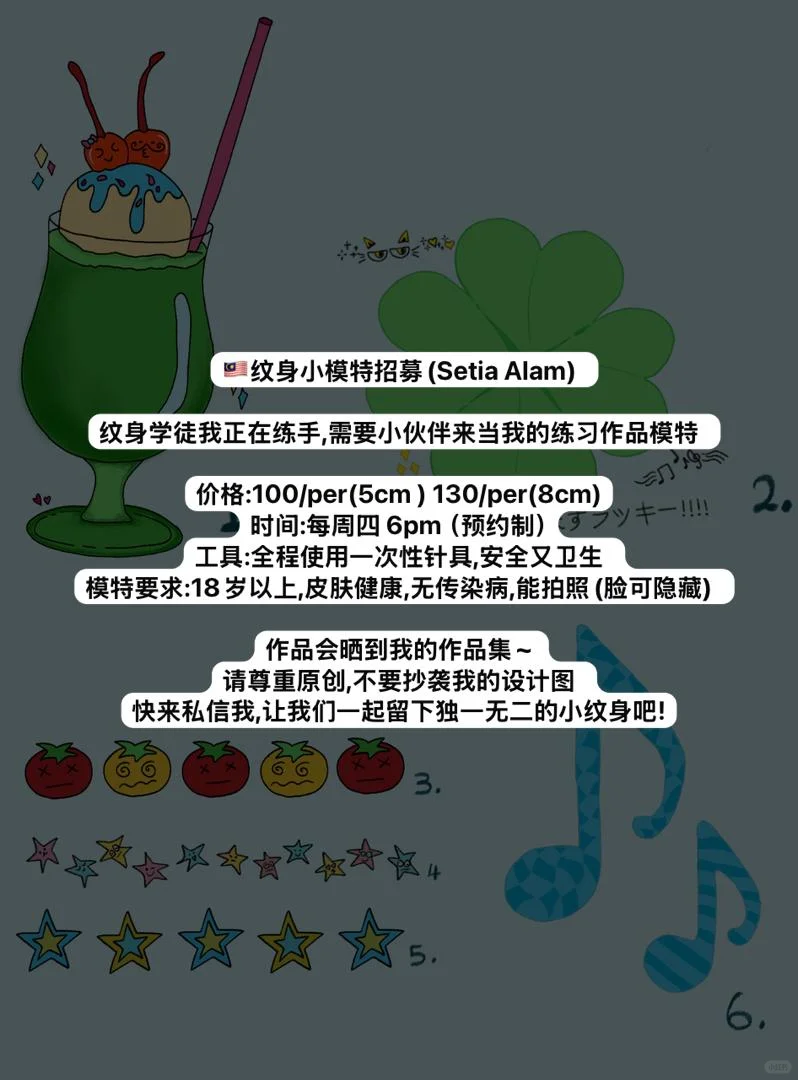 🇲🇾纹身小模特招募 （Setia Alam）