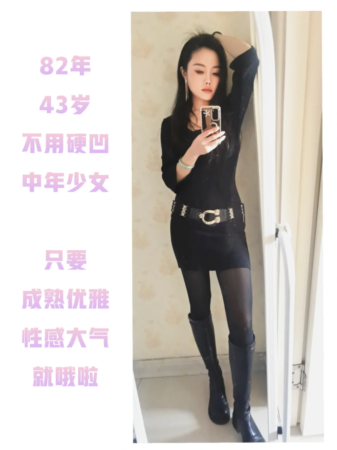 43岁，要什么中年少女，成熟美丽不香吗？